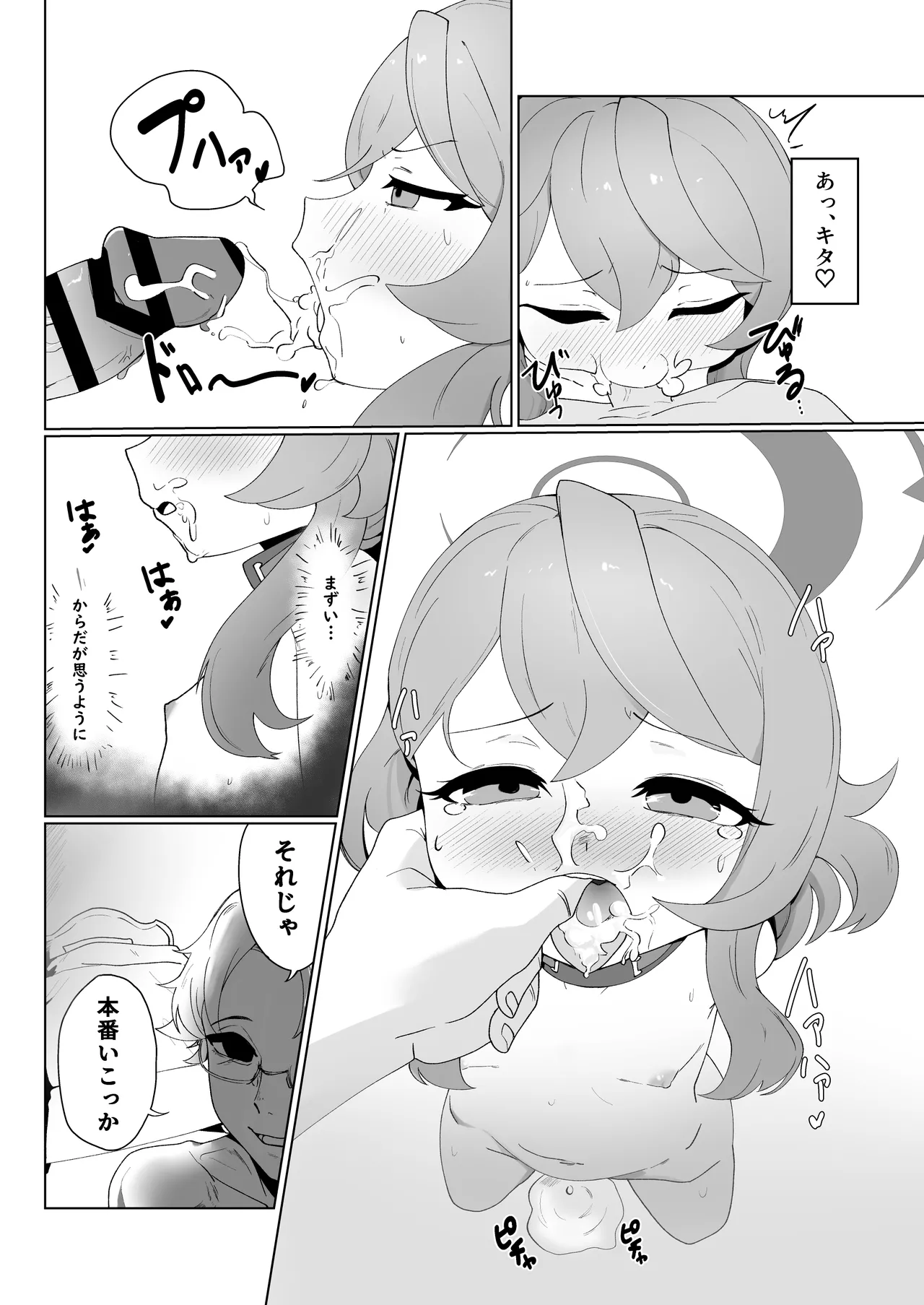先生はちいさいのが好き - page9