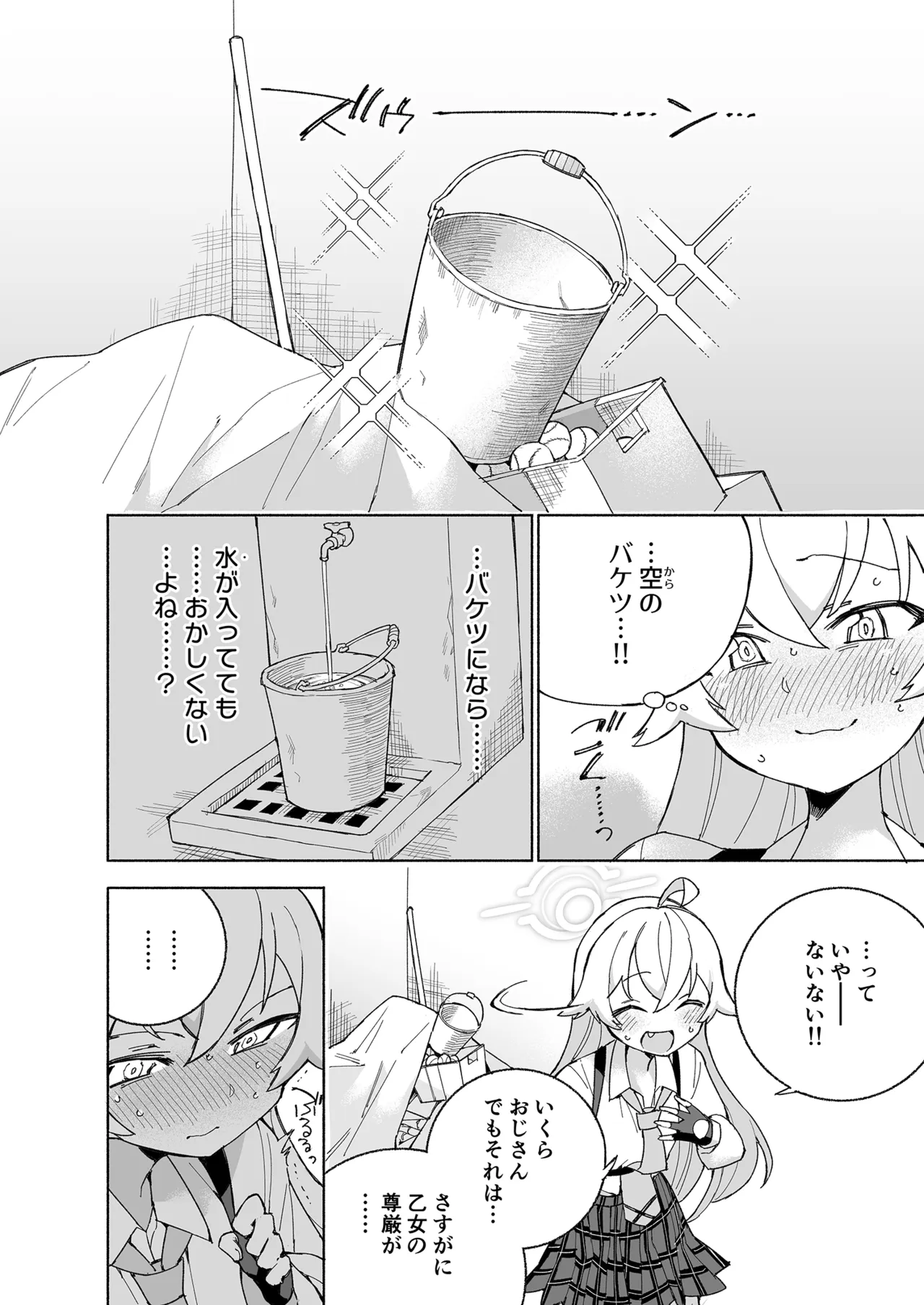 とらわれのホシノ - page10