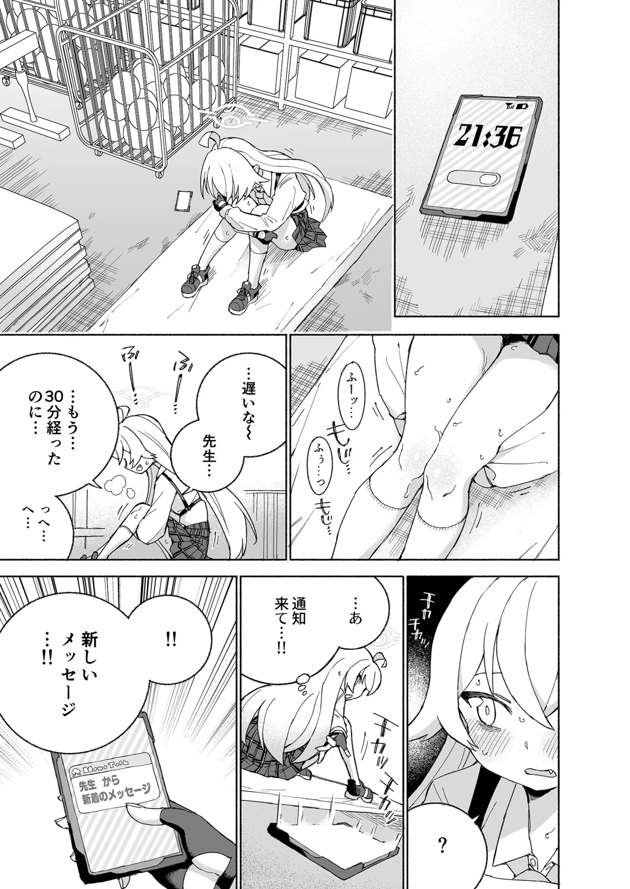 とらわれのホシノ - page11