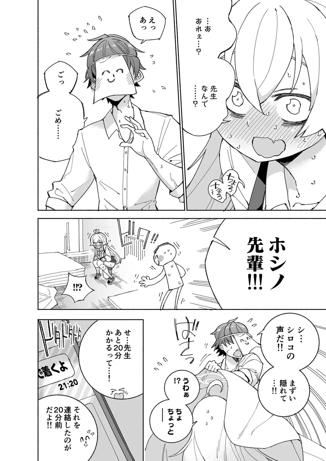 とらわれのホシノ - page14