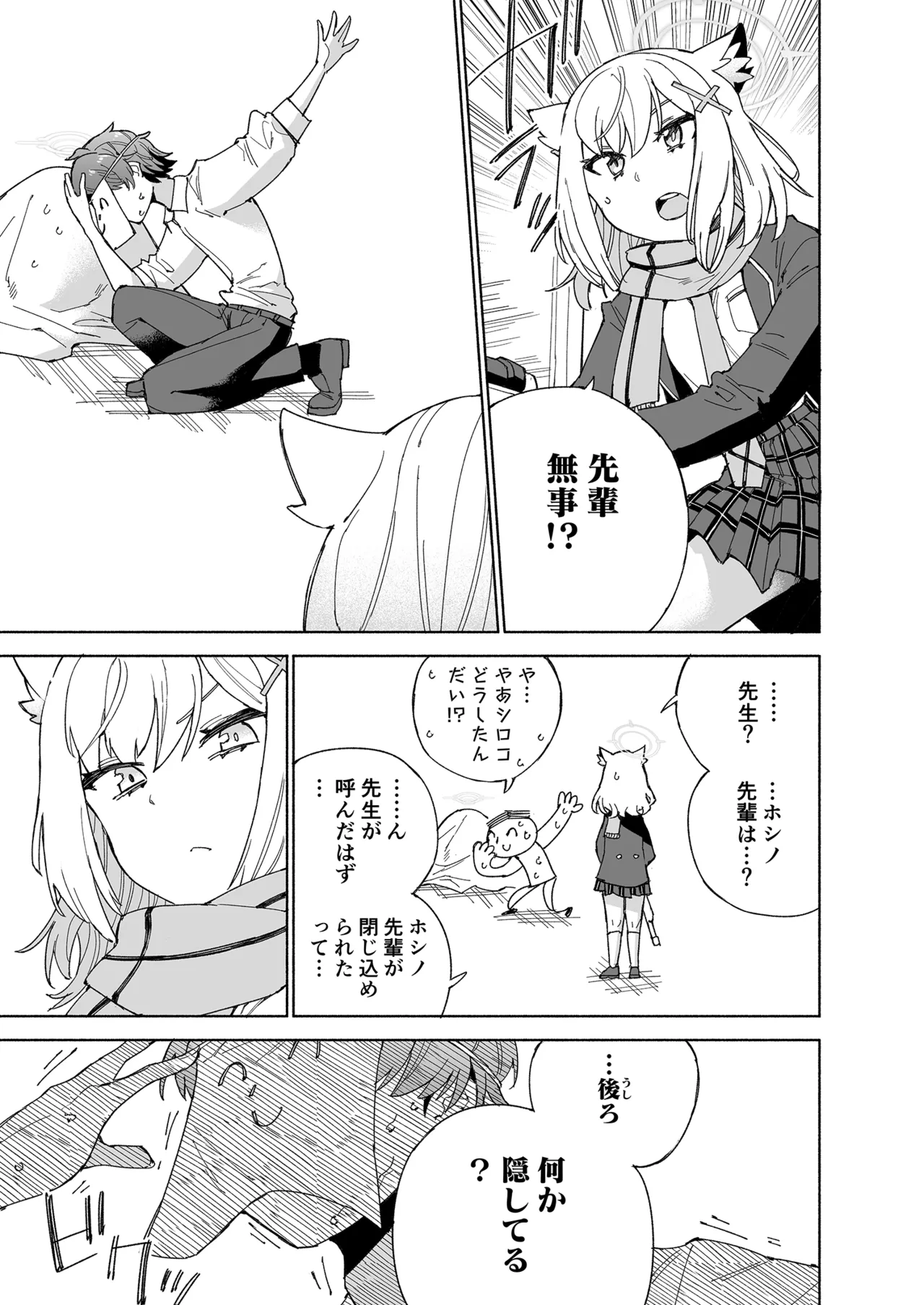 とらわれのホシノ - page15