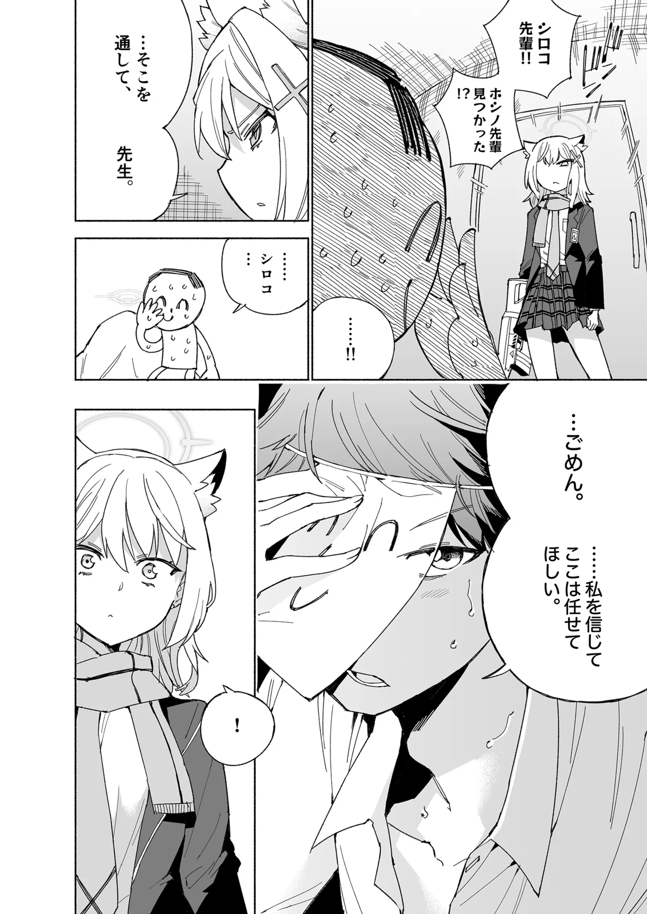 とらわれのホシノ - page16