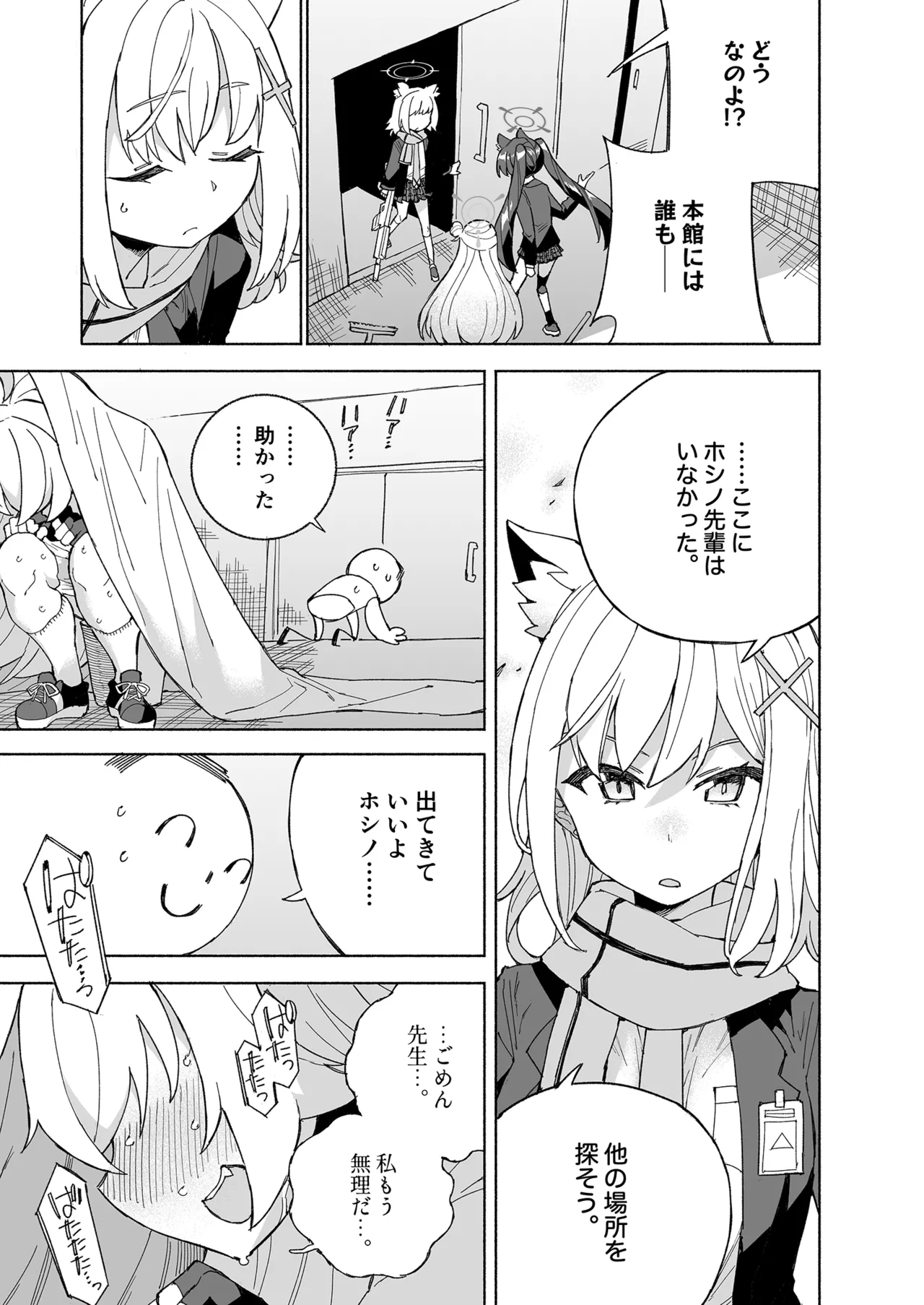 とらわれのホシノ - page17