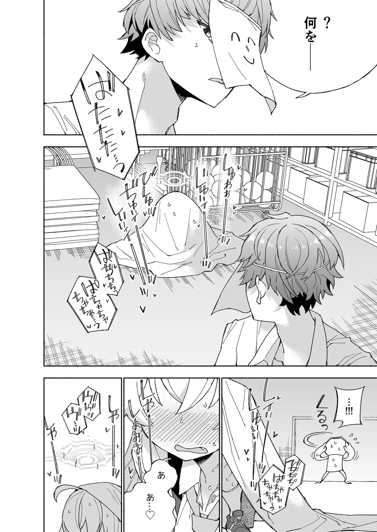 とらわれのホシノ - page18