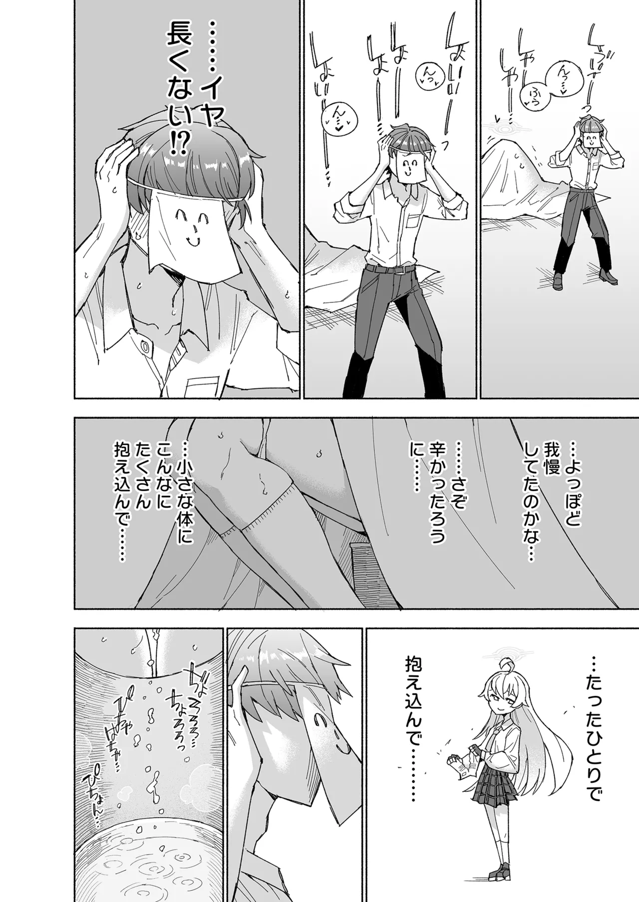 とらわれのホシノ - page20