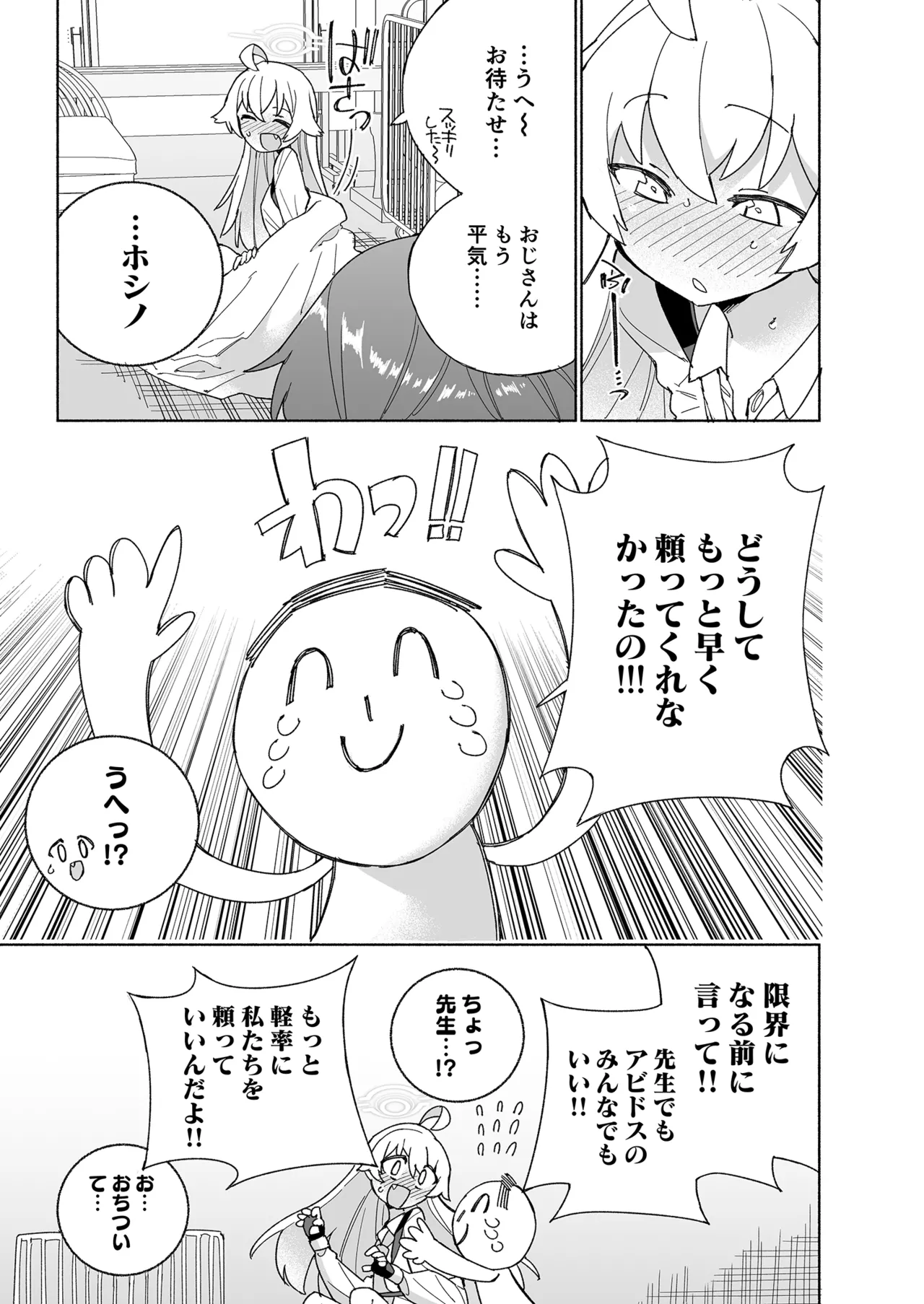 とらわれのホシノ - page21