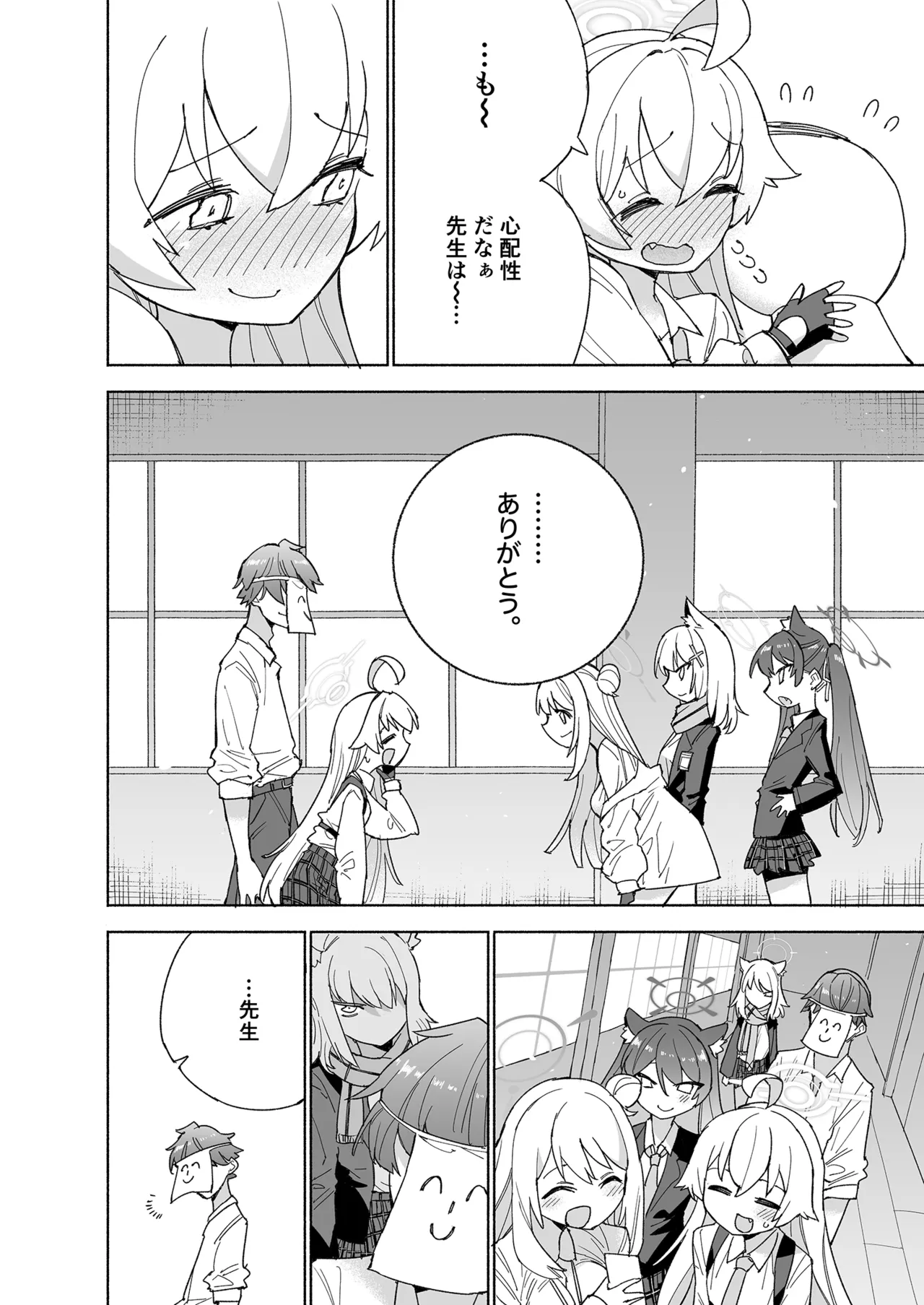 とらわれのホシノ - page22