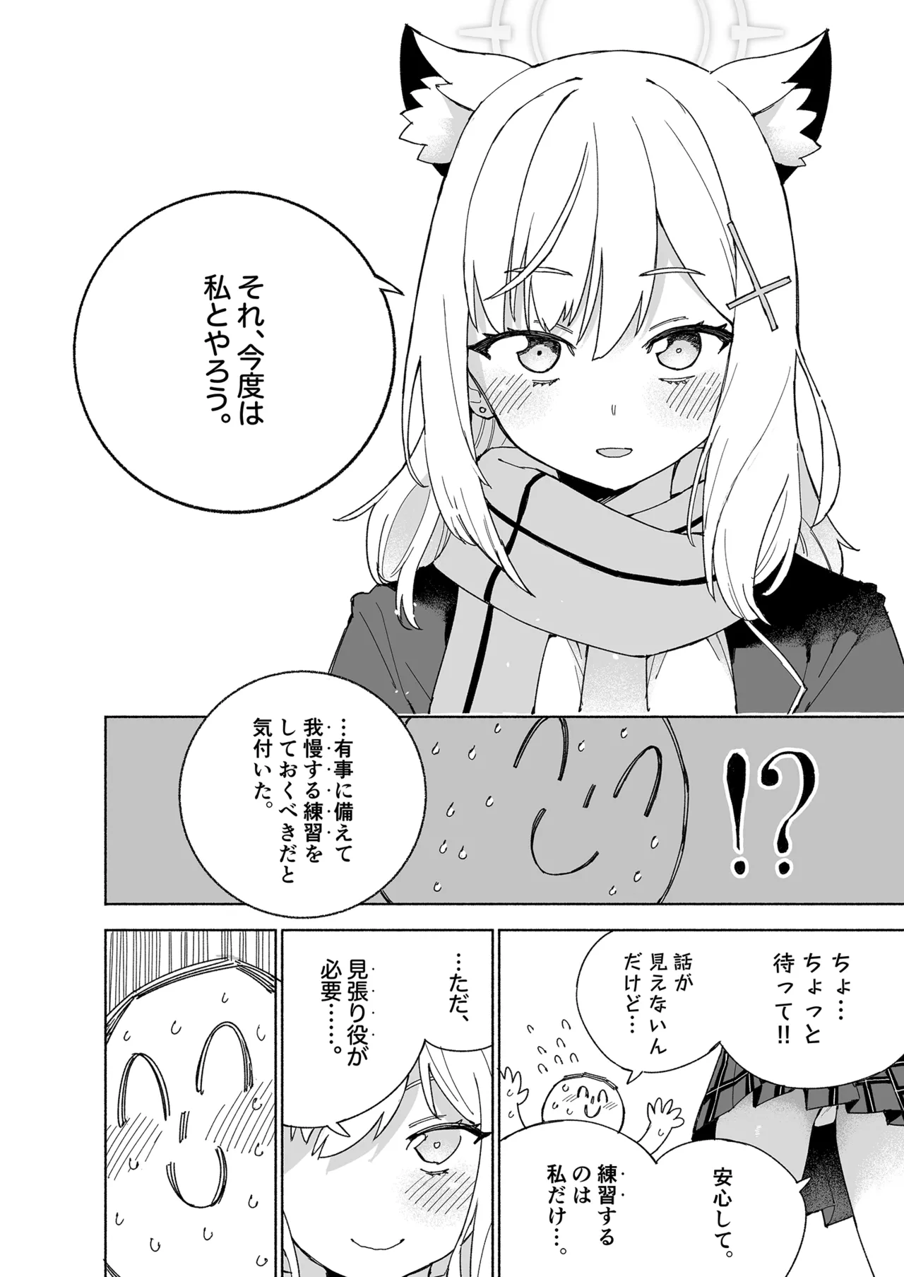 とらわれのホシノ - page24
