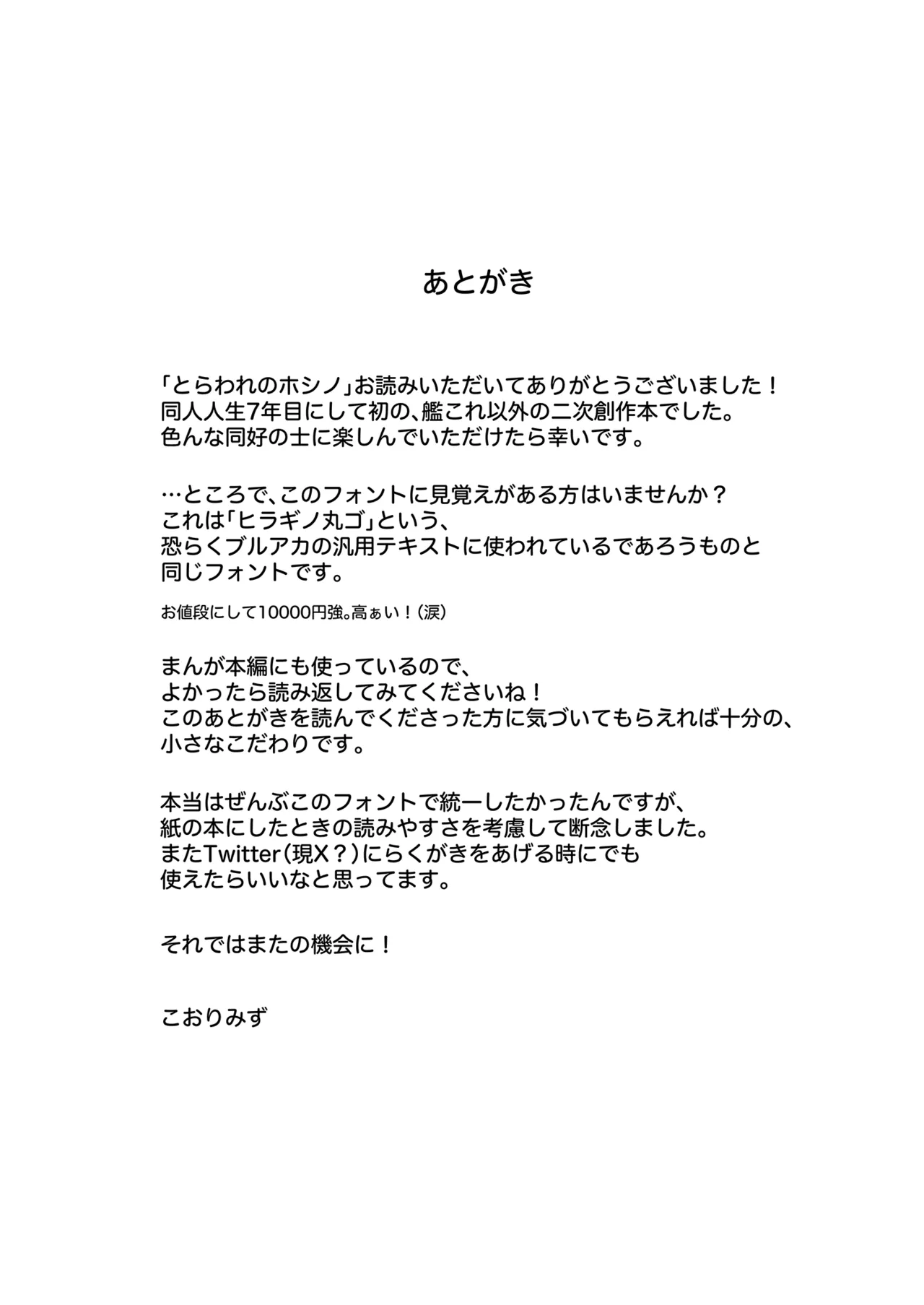 とらわれのホシノ - page26