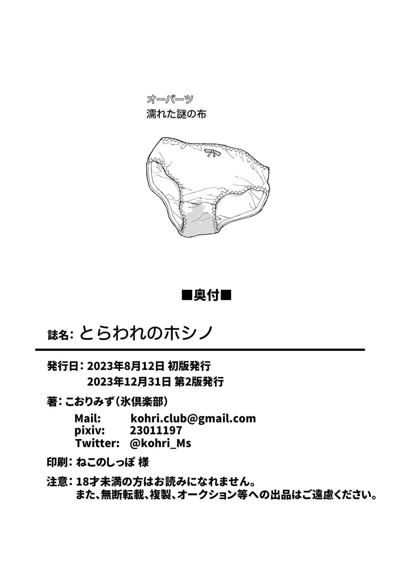 とらわれのホシノ - page28