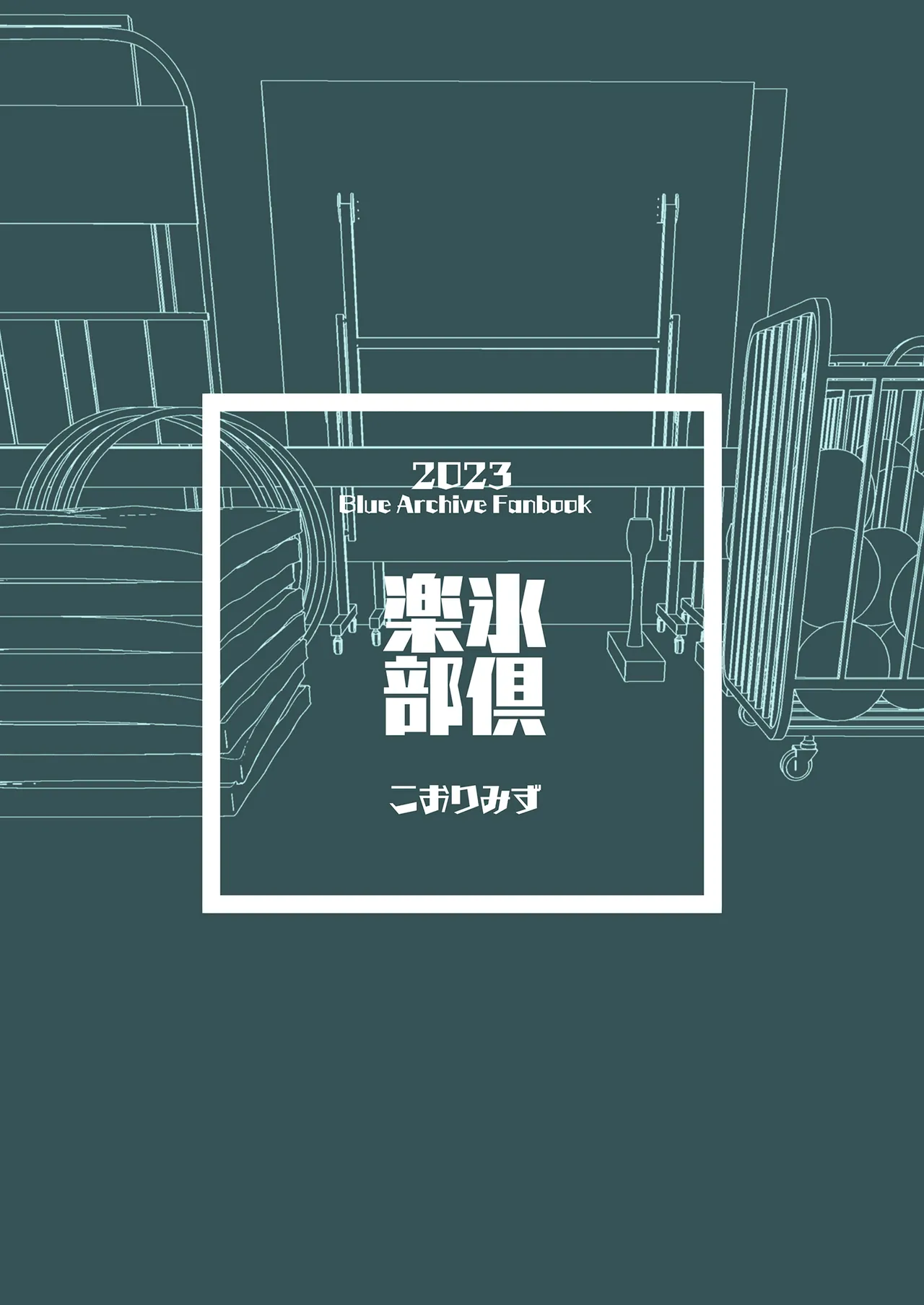 とらわれのホシノ - page30