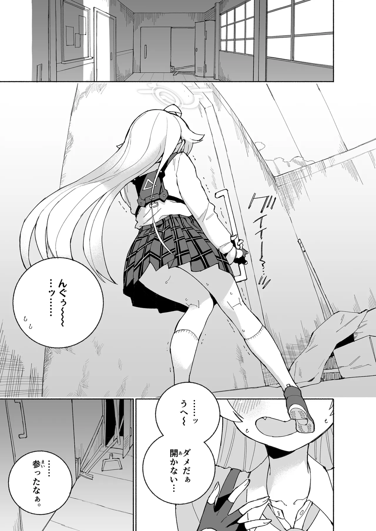 とらわれのホシノ - page5