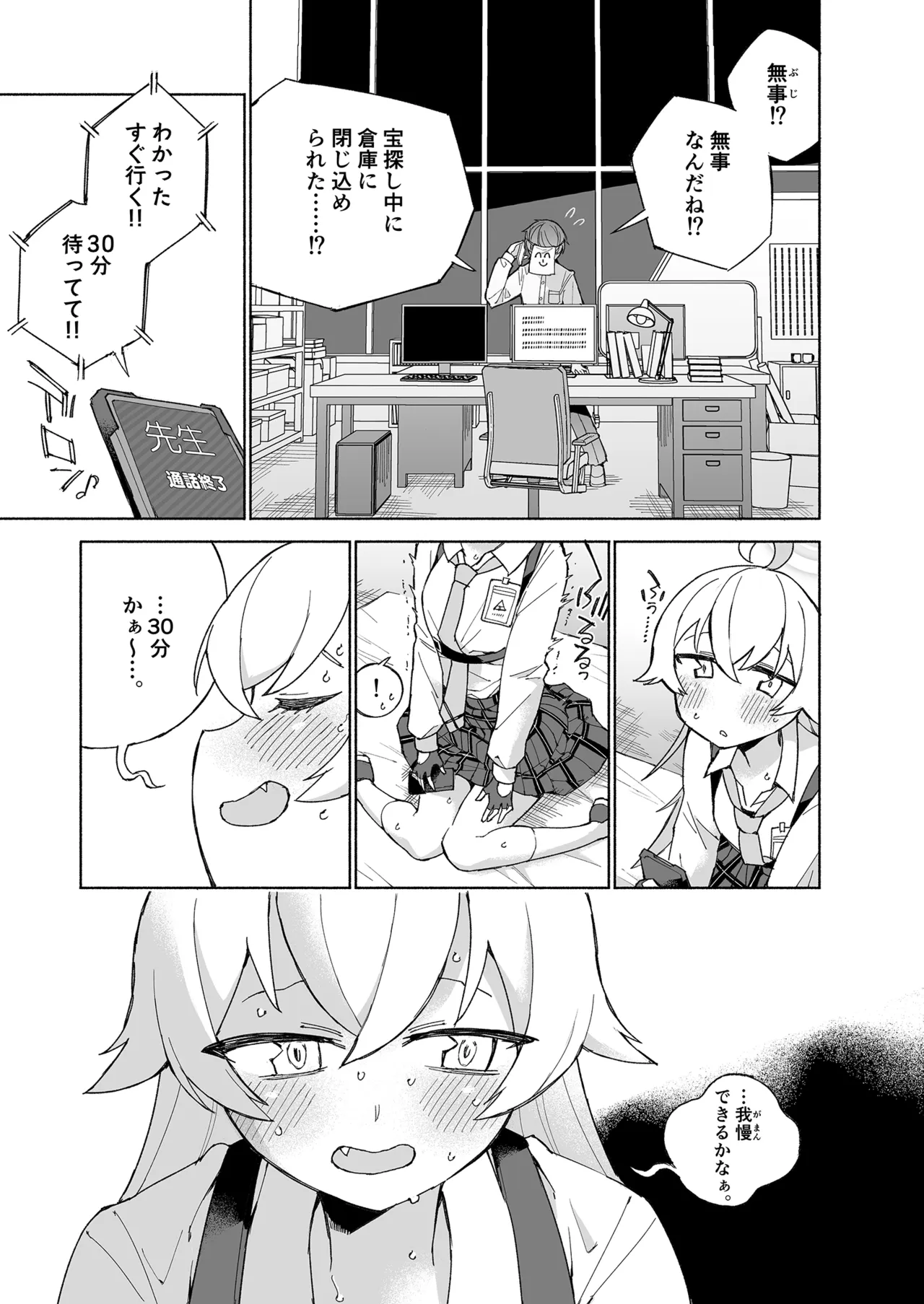 とらわれのホシノ - page7