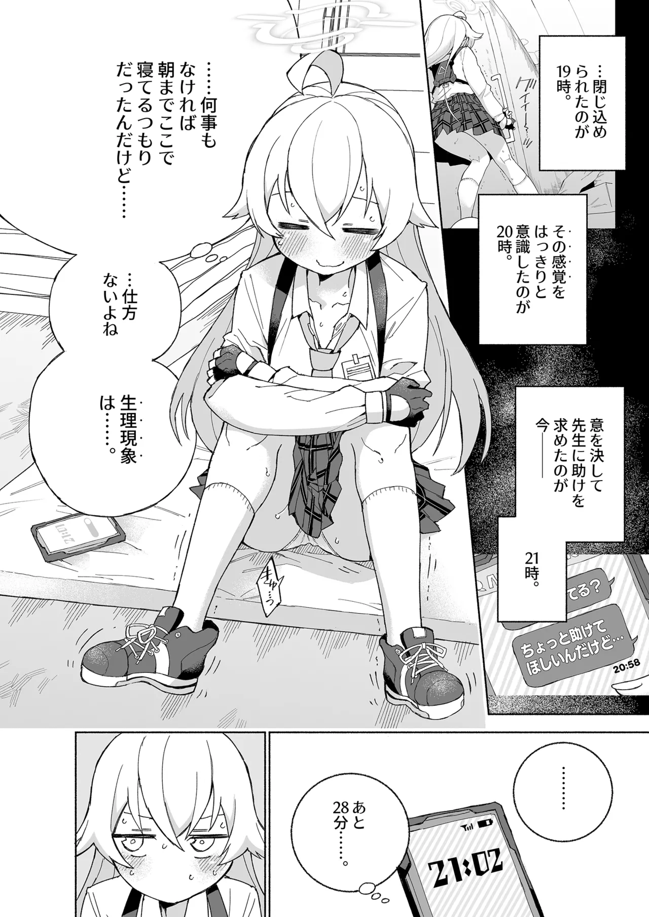 とらわれのホシノ - page8