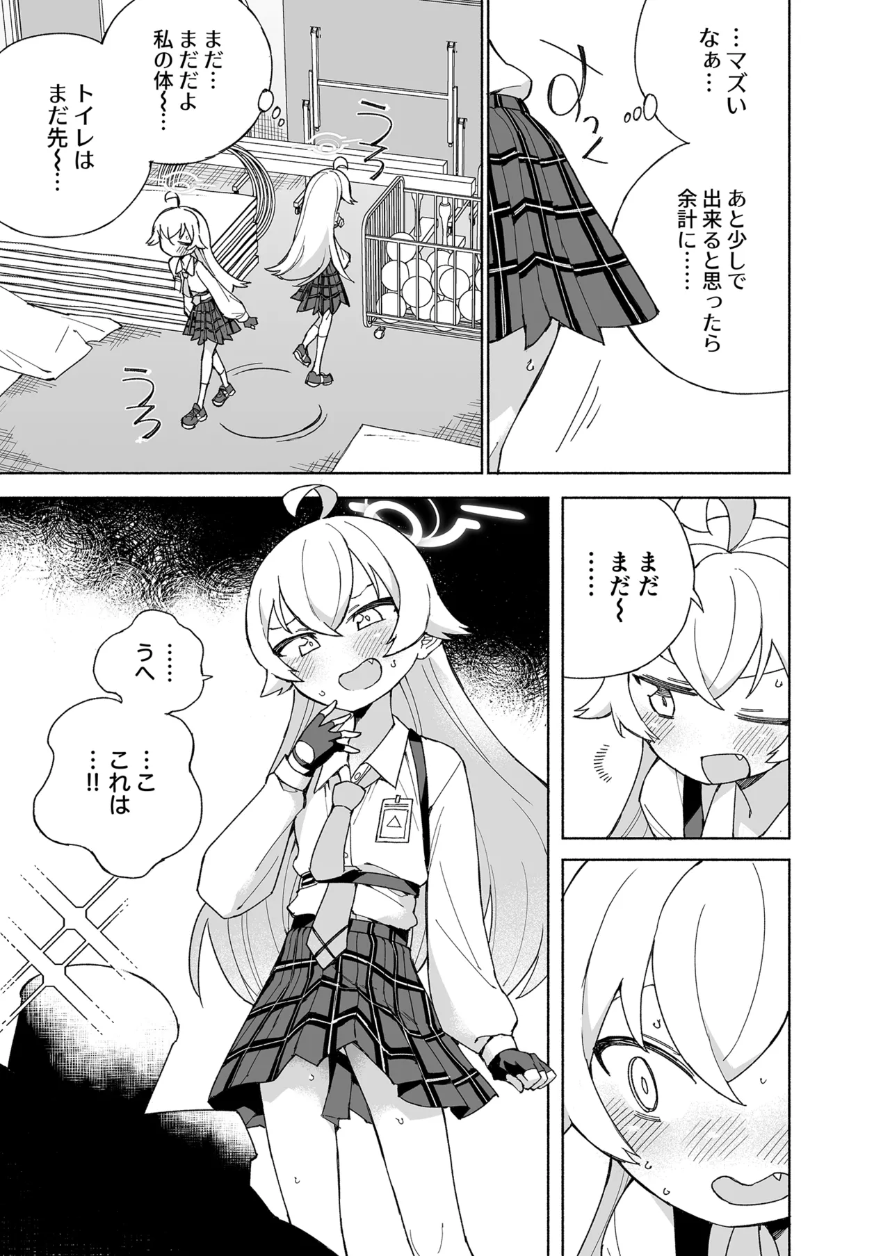 とらわれのホシノ - page9