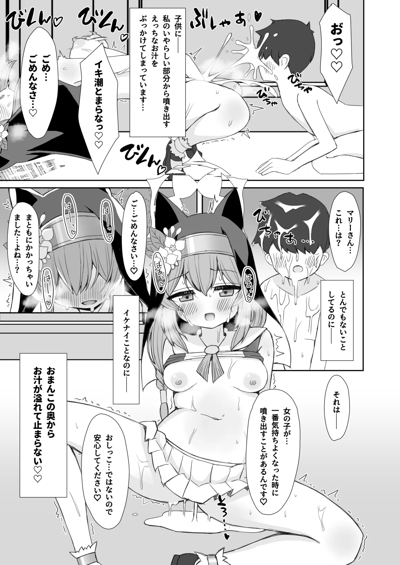 敬虔シスターの告解室にようこそ - page10