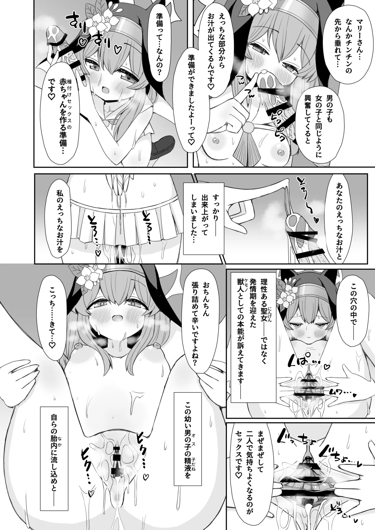 敬虔シスターの告解室にようこそ - page11