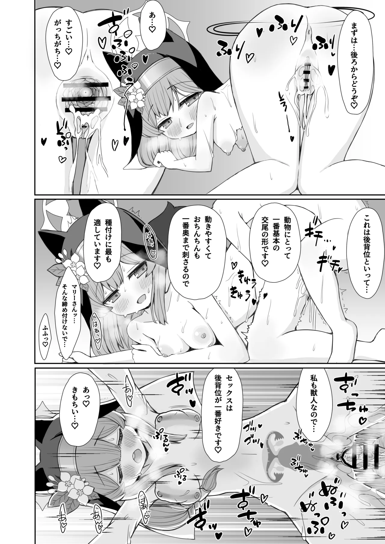 敬虔シスターの告解室にようこそ - page15