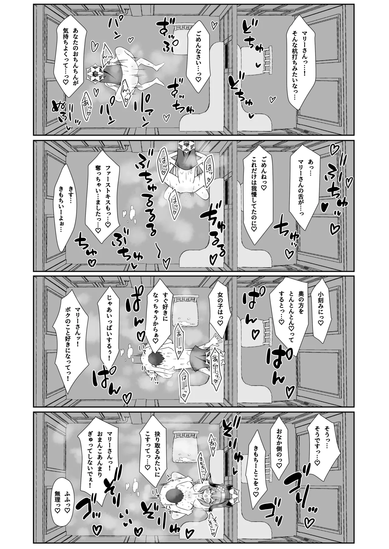 敬虔シスターの告解室にようこそ - page18