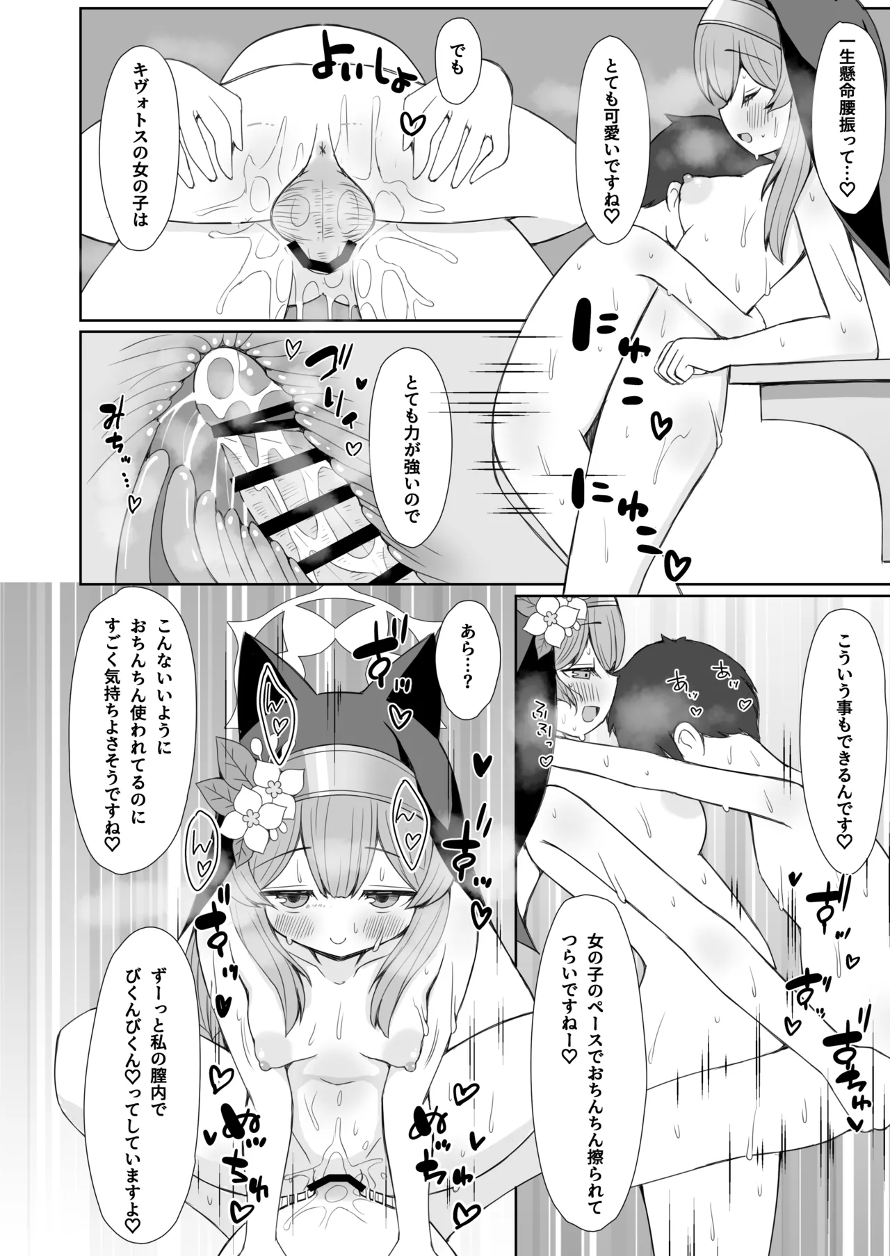 敬虔シスターの告解室にようこそ - page19
