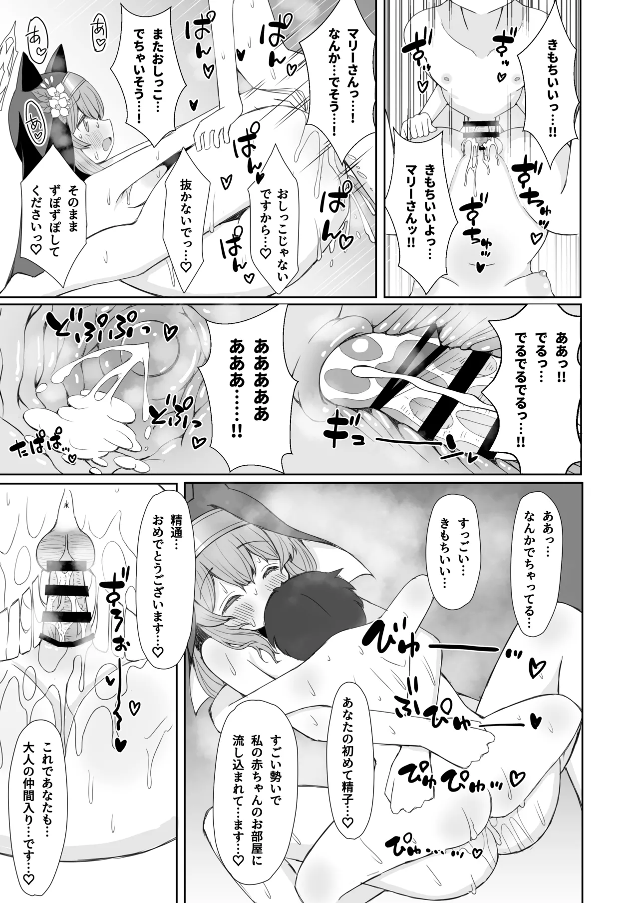 敬虔シスターの告解室にようこそ - page22