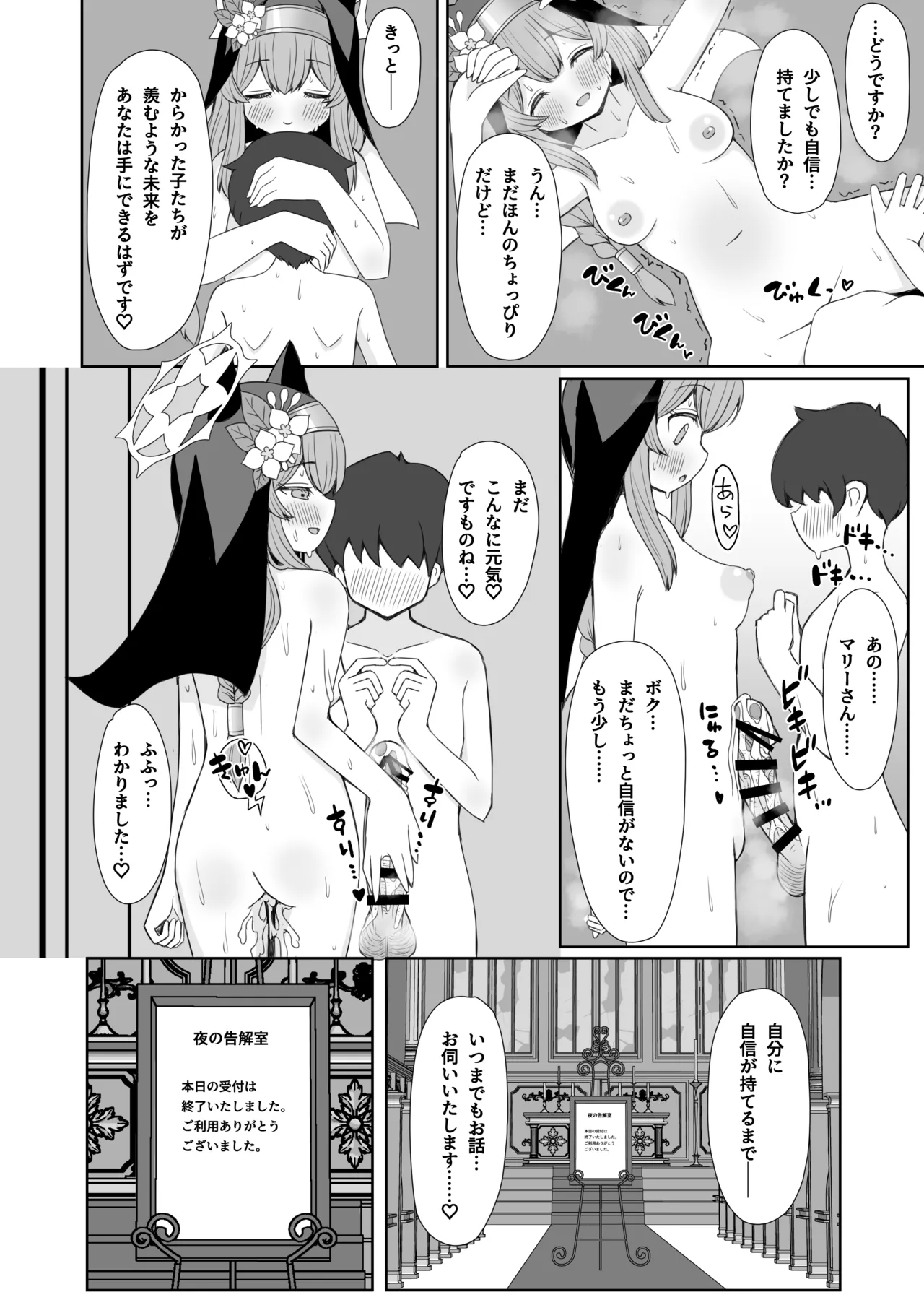 敬虔シスターの告解室にようこそ - page23