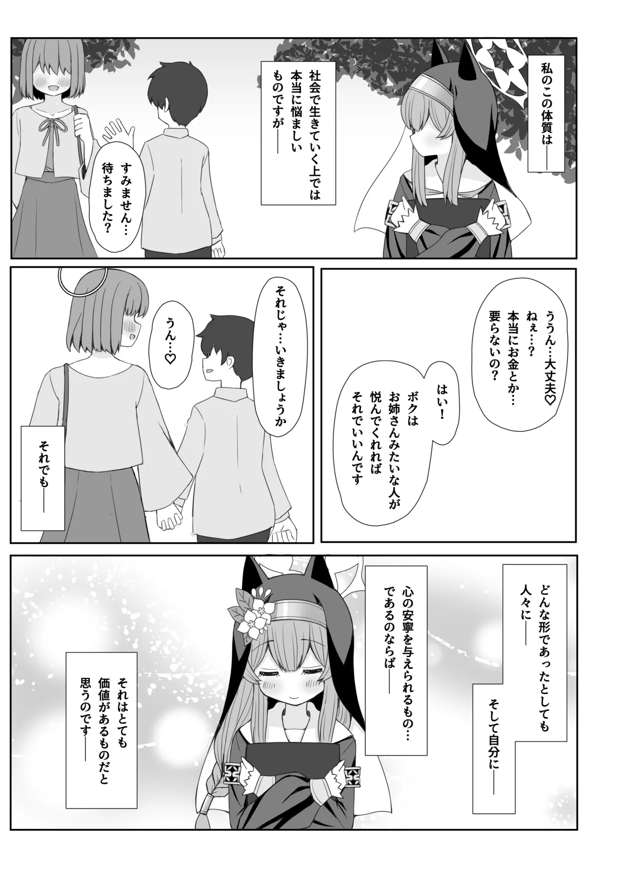 敬虔シスターの告解室にようこそ - page24