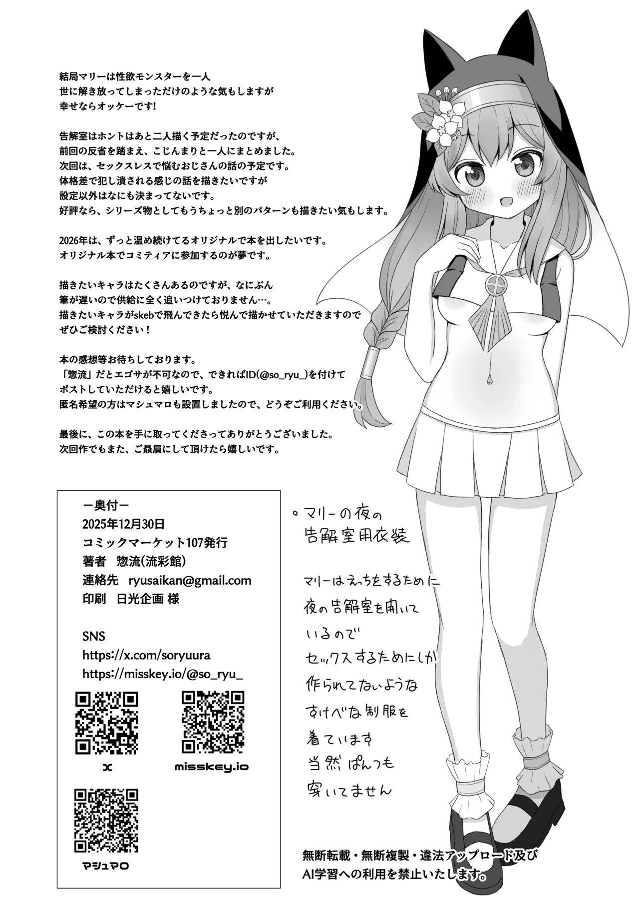 敬虔シスターの告解室にようこそ - page25