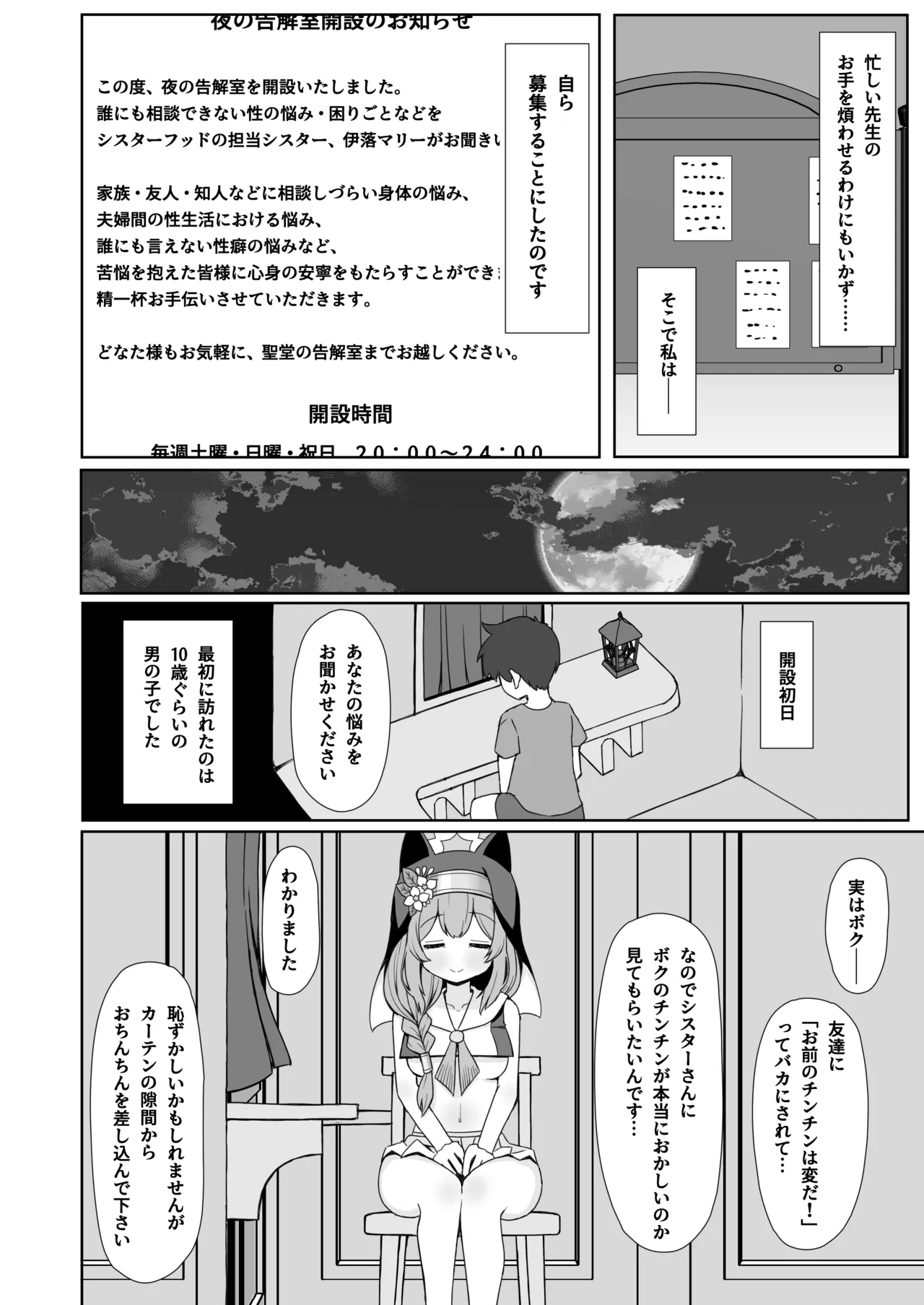 敬虔シスターの告解室にようこそ - page3