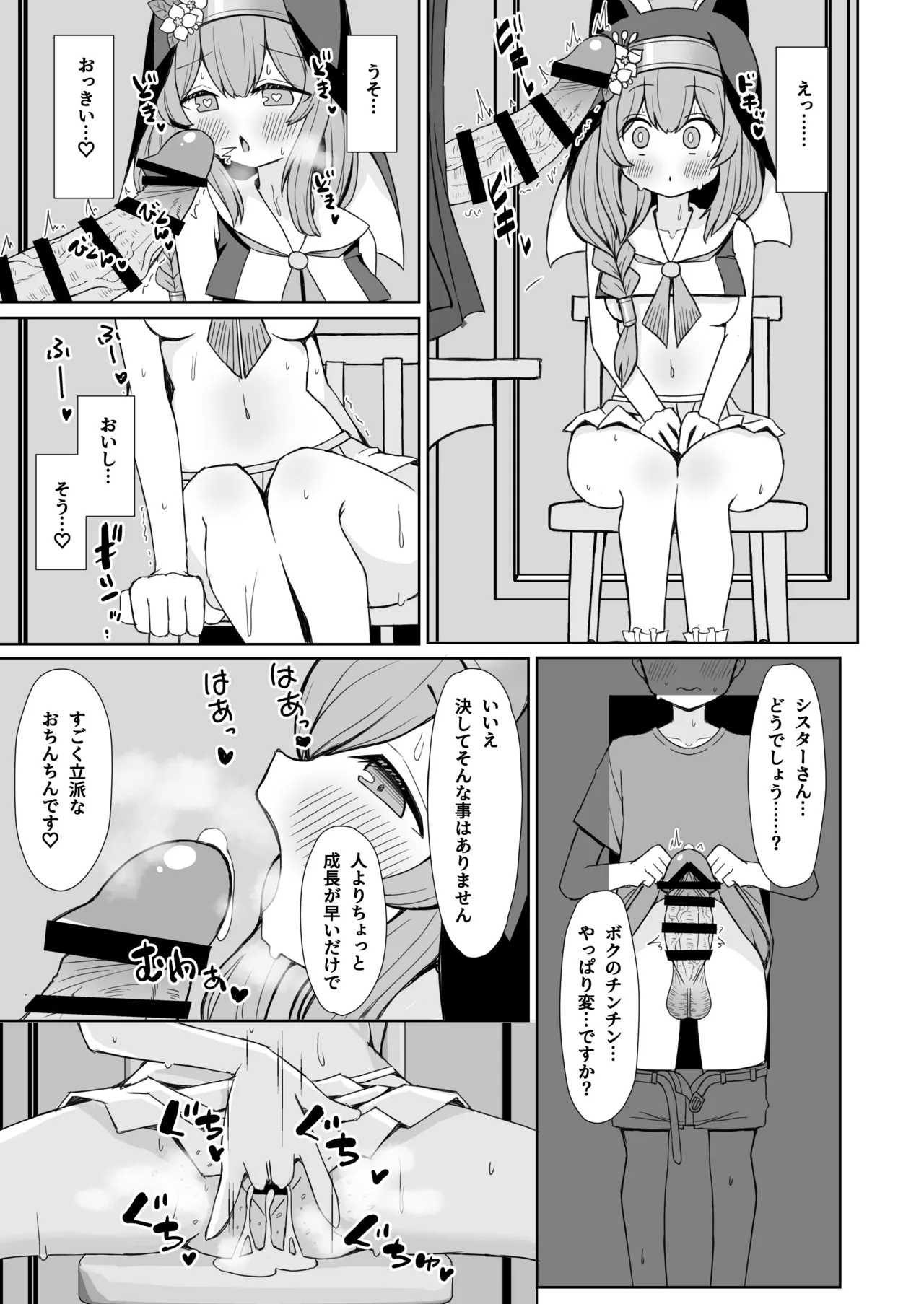 敬虔シスターの告解室にようこそ - page4