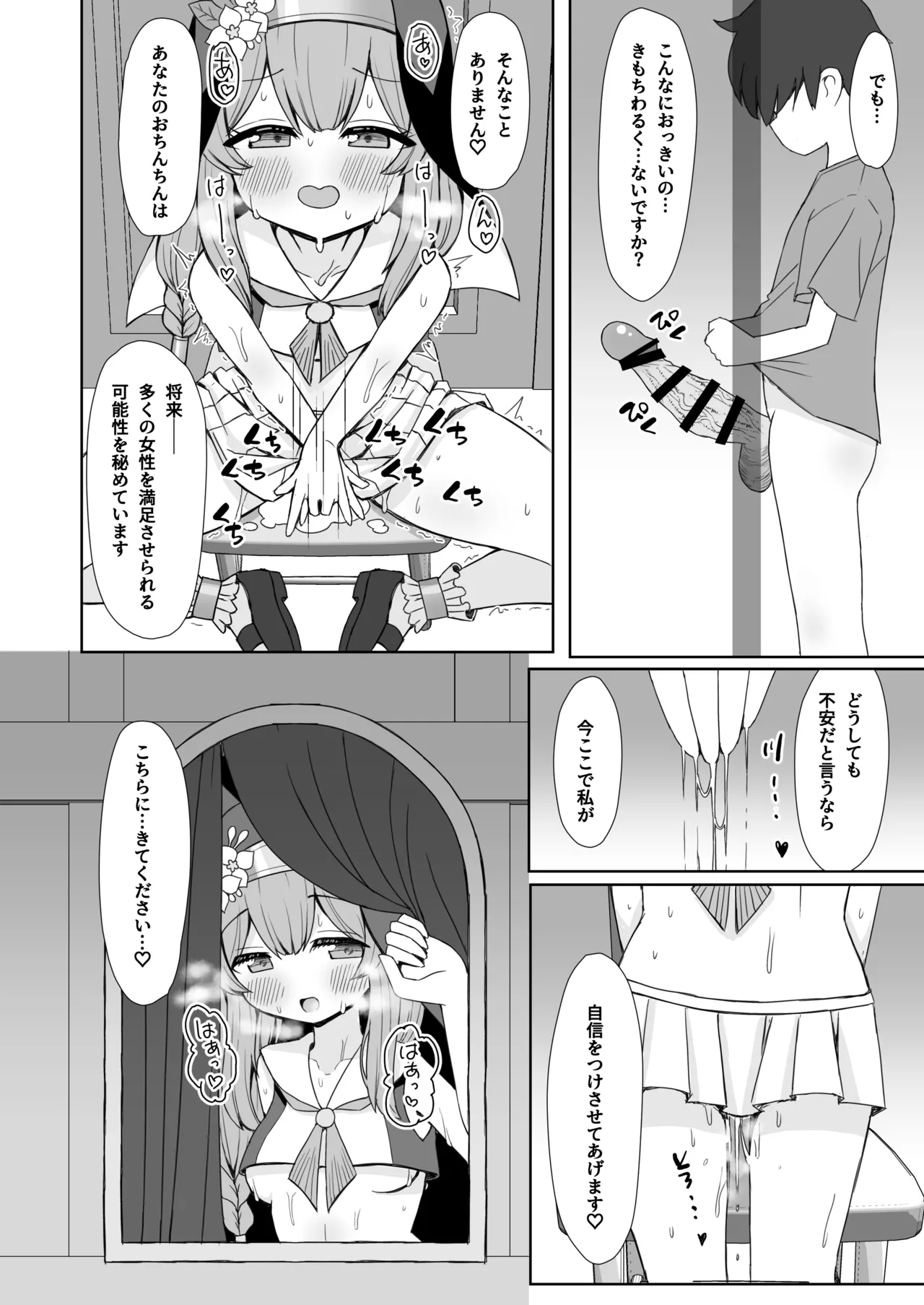 敬虔シスターの告解室にようこそ - page5
