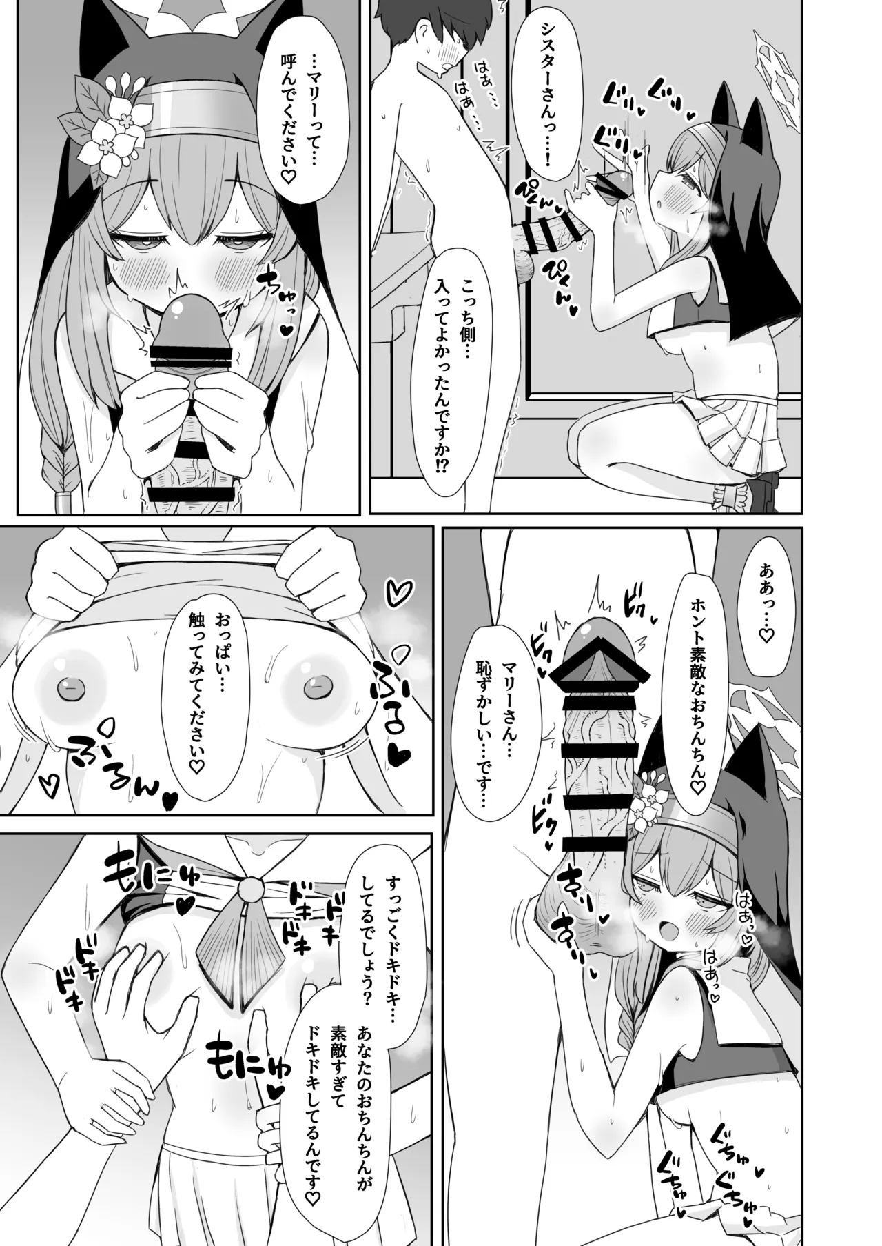 敬虔シスターの告解室にようこそ - page6