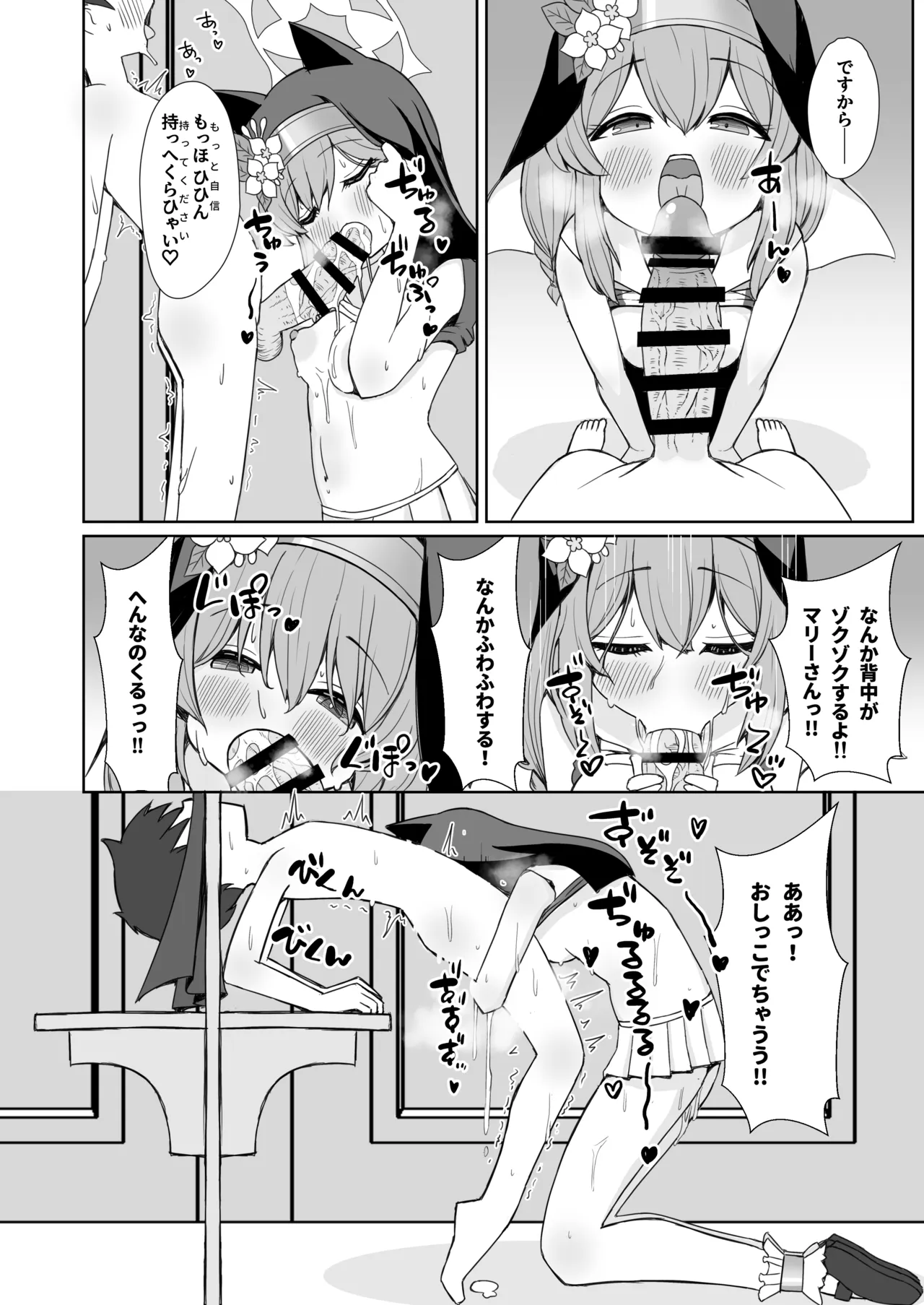 敬虔シスターの告解室にようこそ - page7