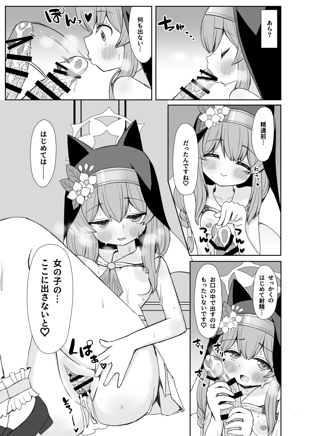 敬虔シスターの告解室にようこそ - page8