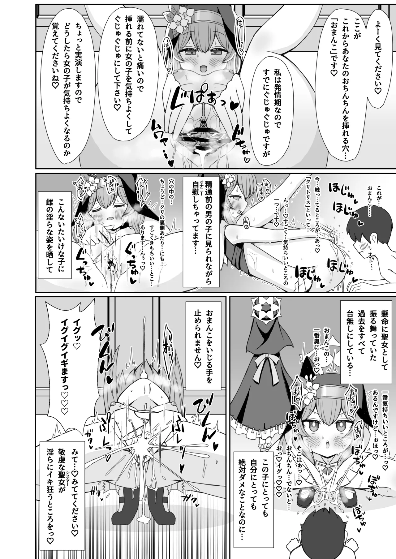 敬虔シスターの告解室にようこそ - page9