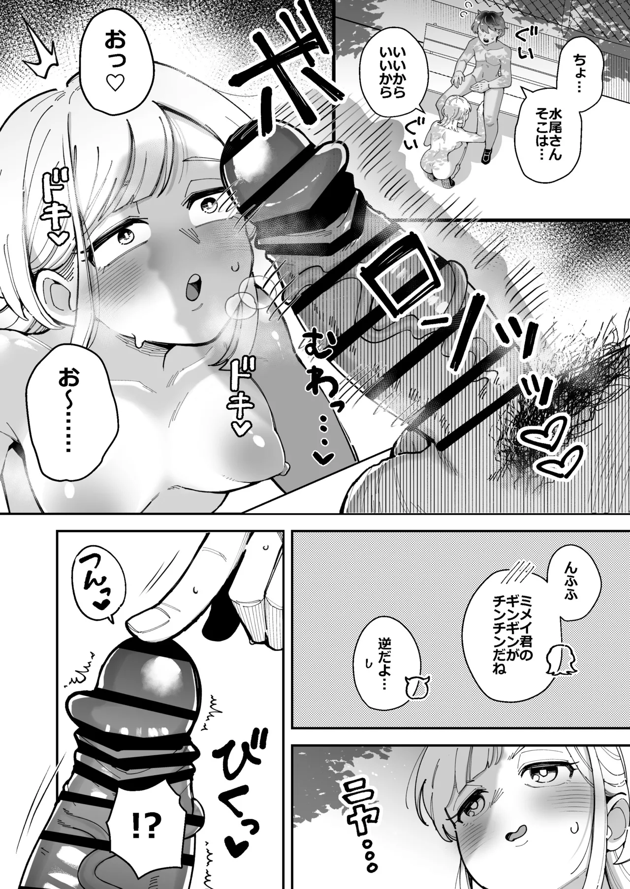 大喜利のお題を経験するungptt - page2