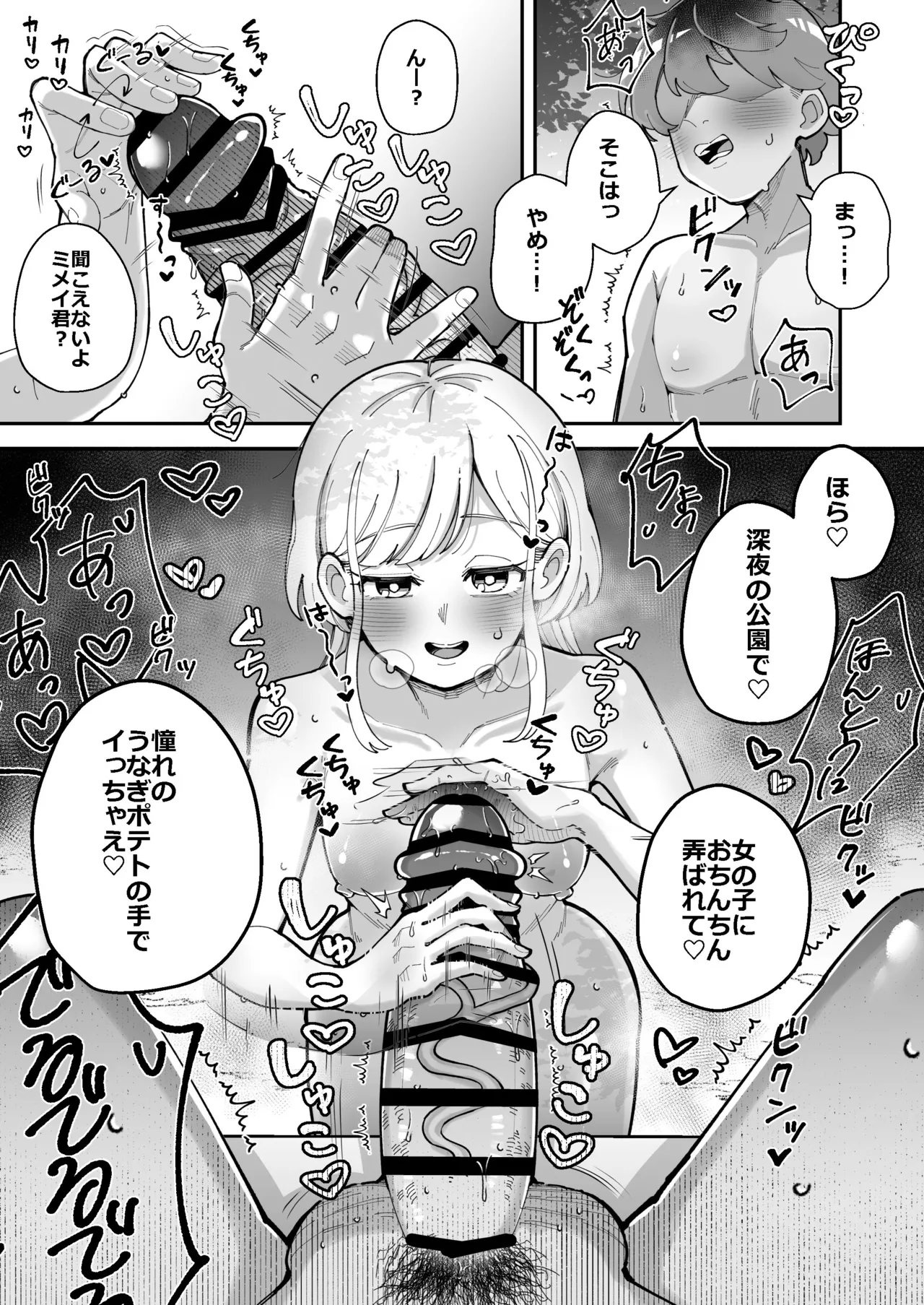 大喜利のお題を経験するungptt - page3