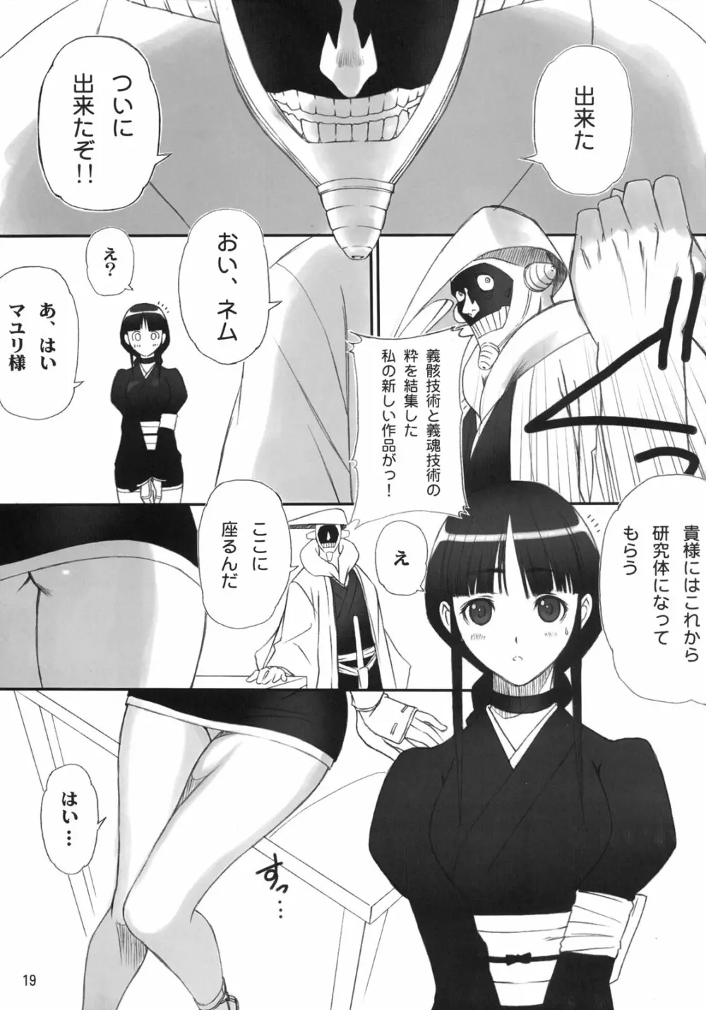 わたしは拒絶するっ！かも - page17