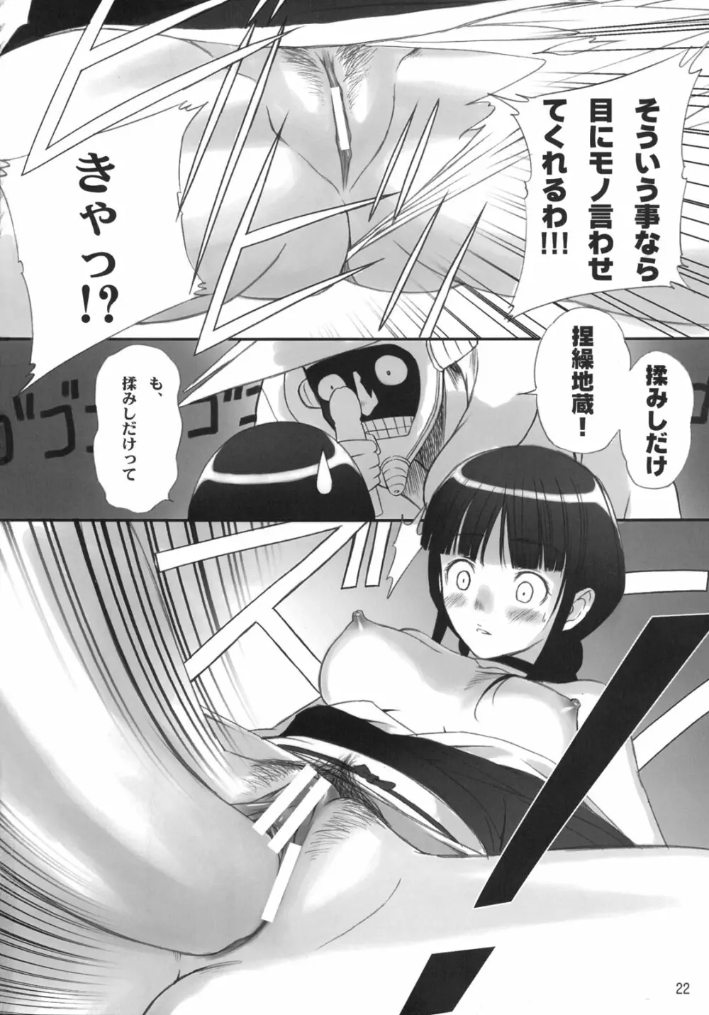 わたしは拒絶するっ！かも - page20