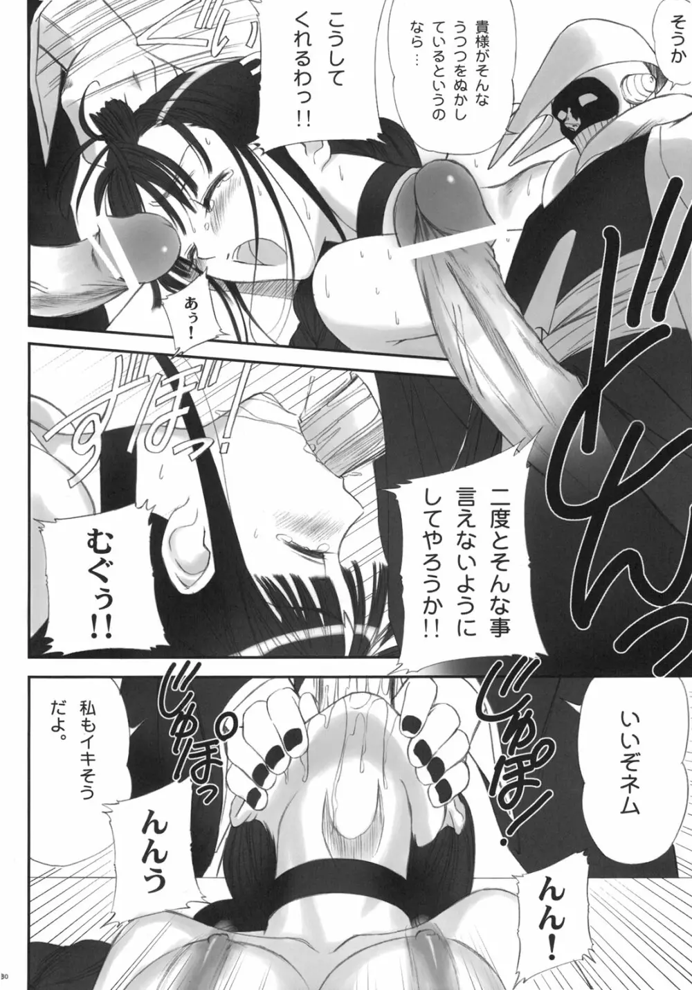 わたしは拒絶するっ！かも - page28