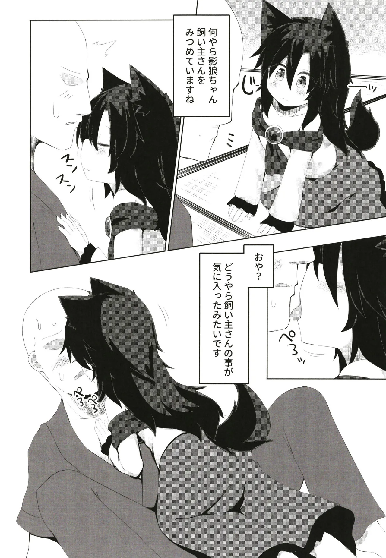 影狼ちゃんの飼い方 - page10