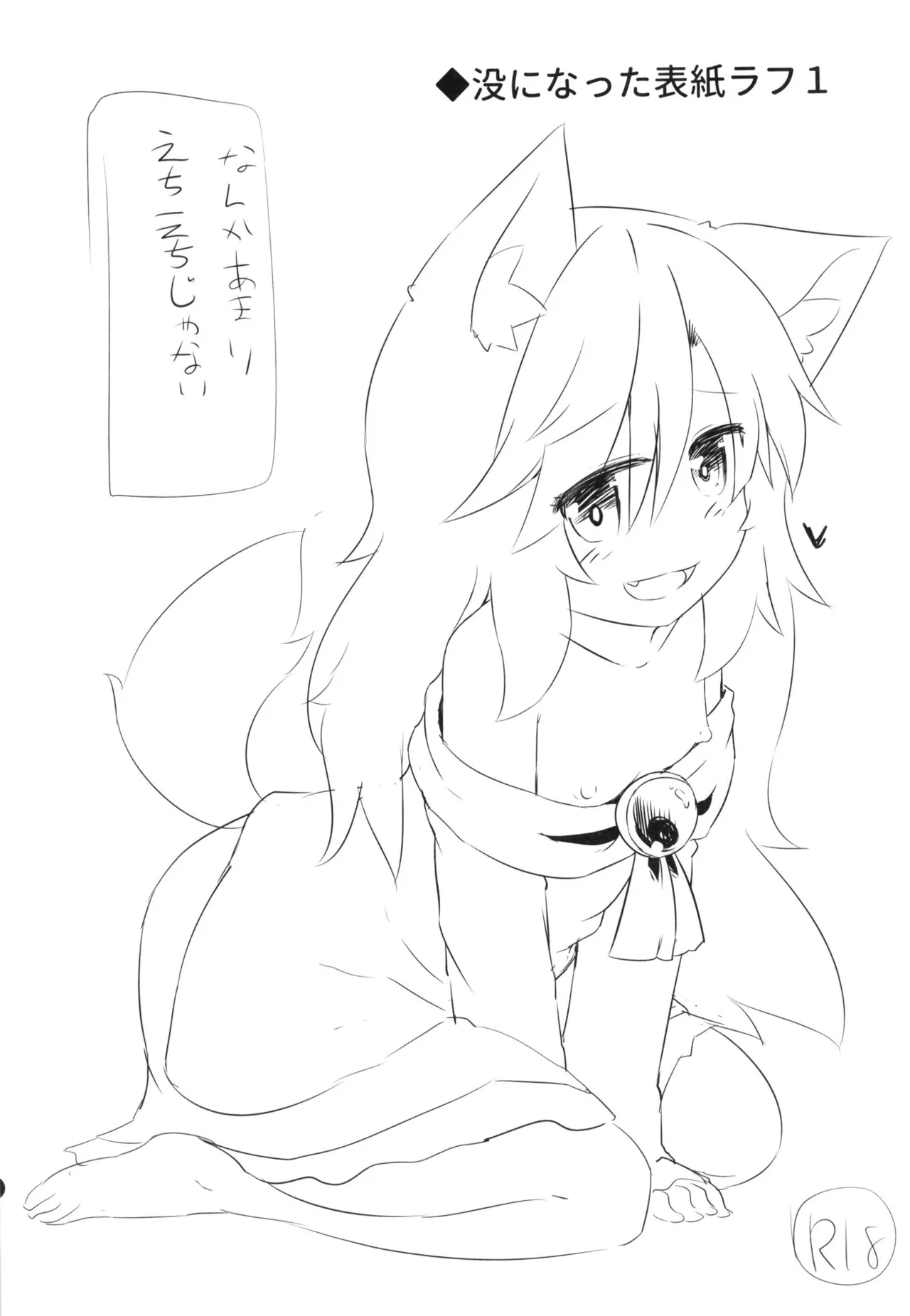 影狼ちゃんの飼い方 - page24