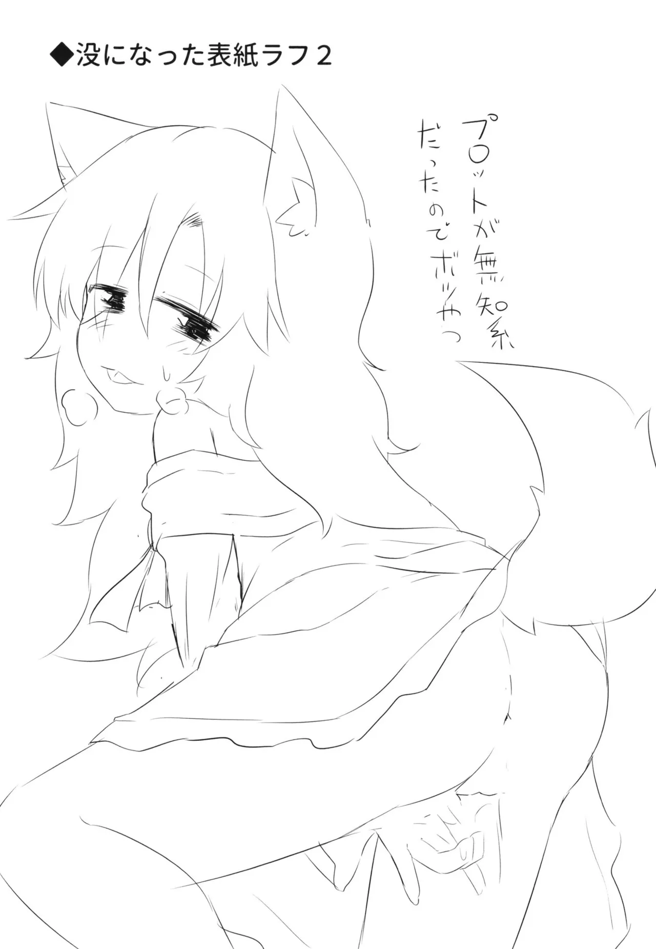 影狼ちゃんの飼い方 - page25