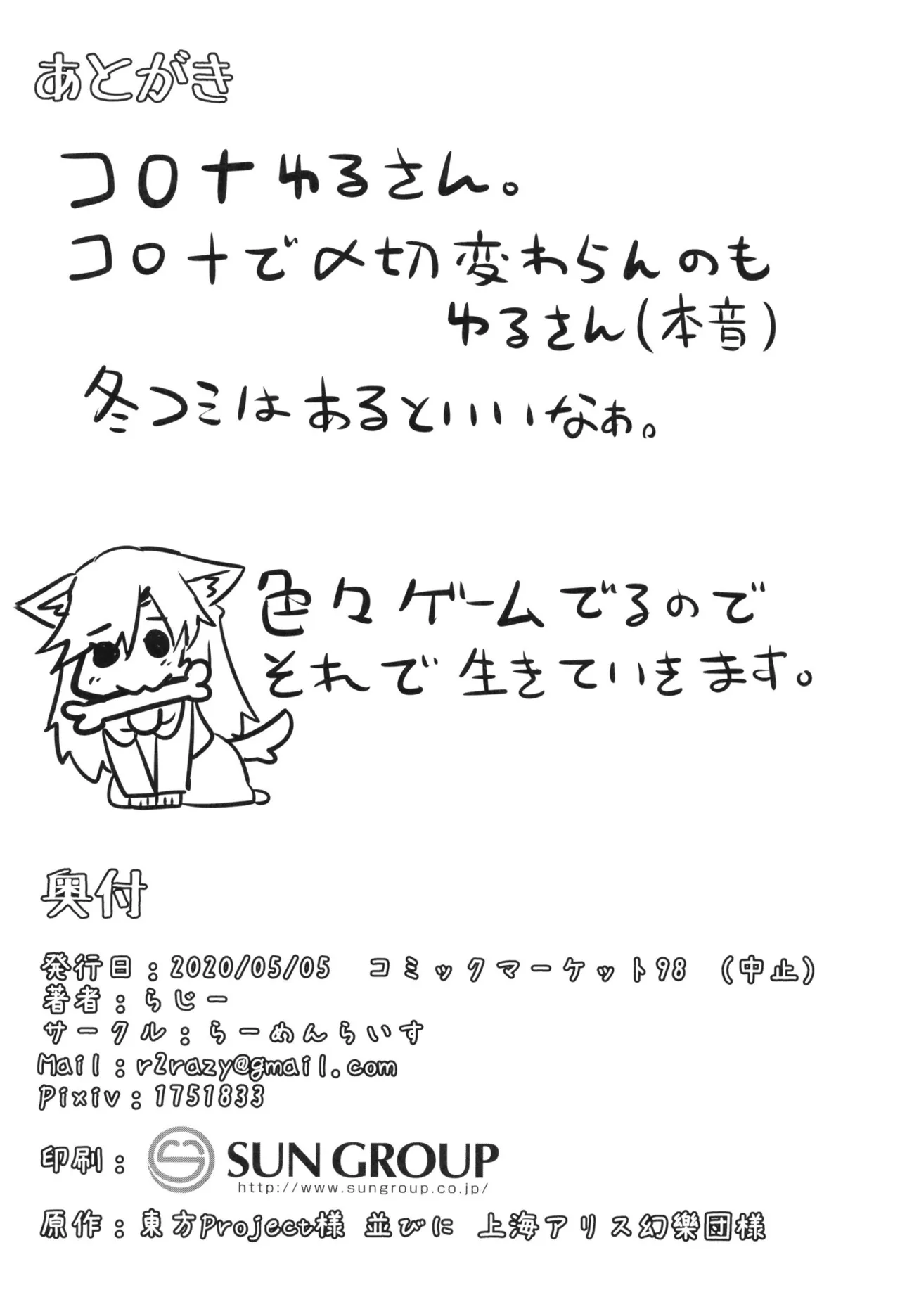 影狼ちゃんの飼い方 - page26