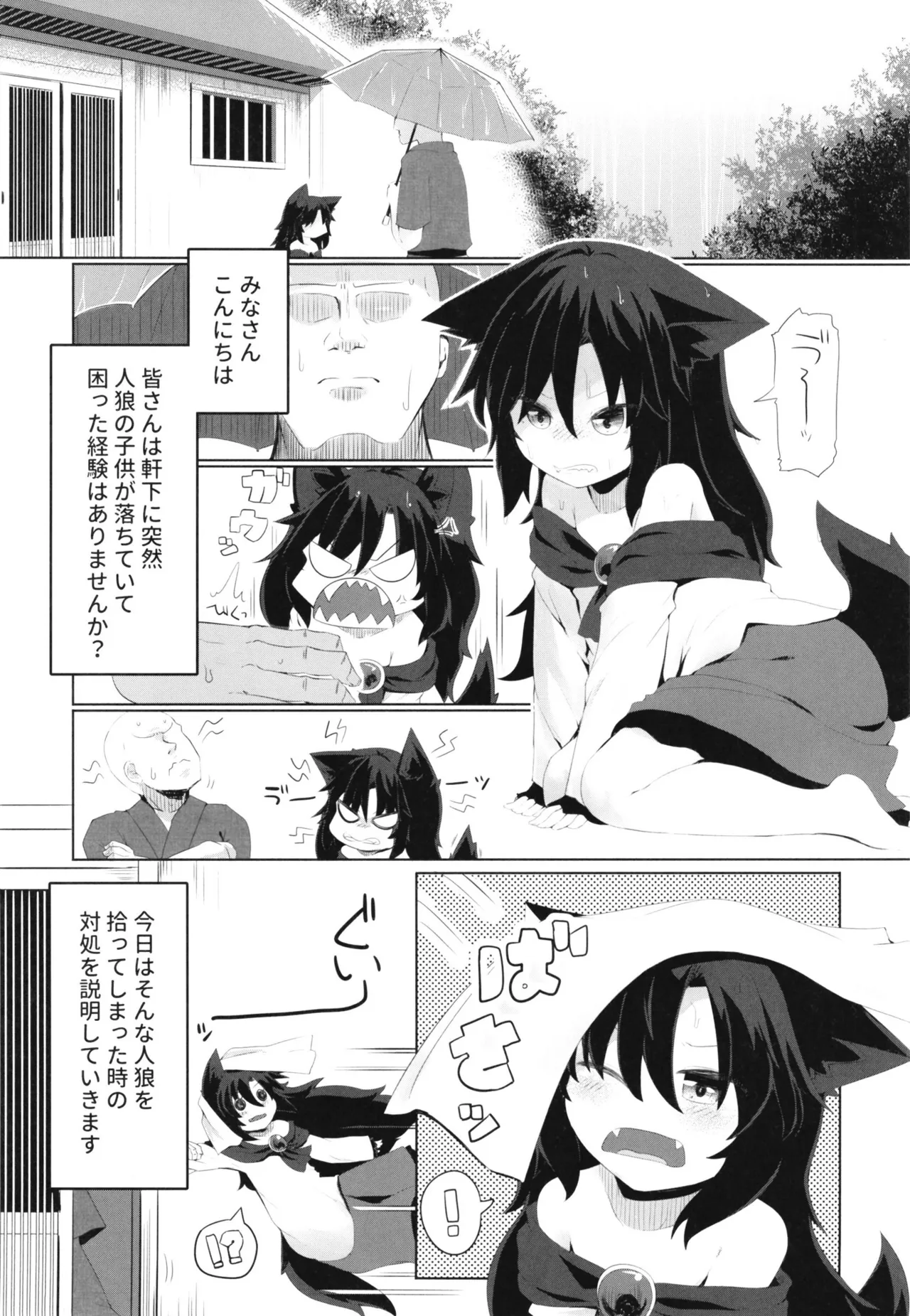 影狼ちゃんの飼い方 - page5