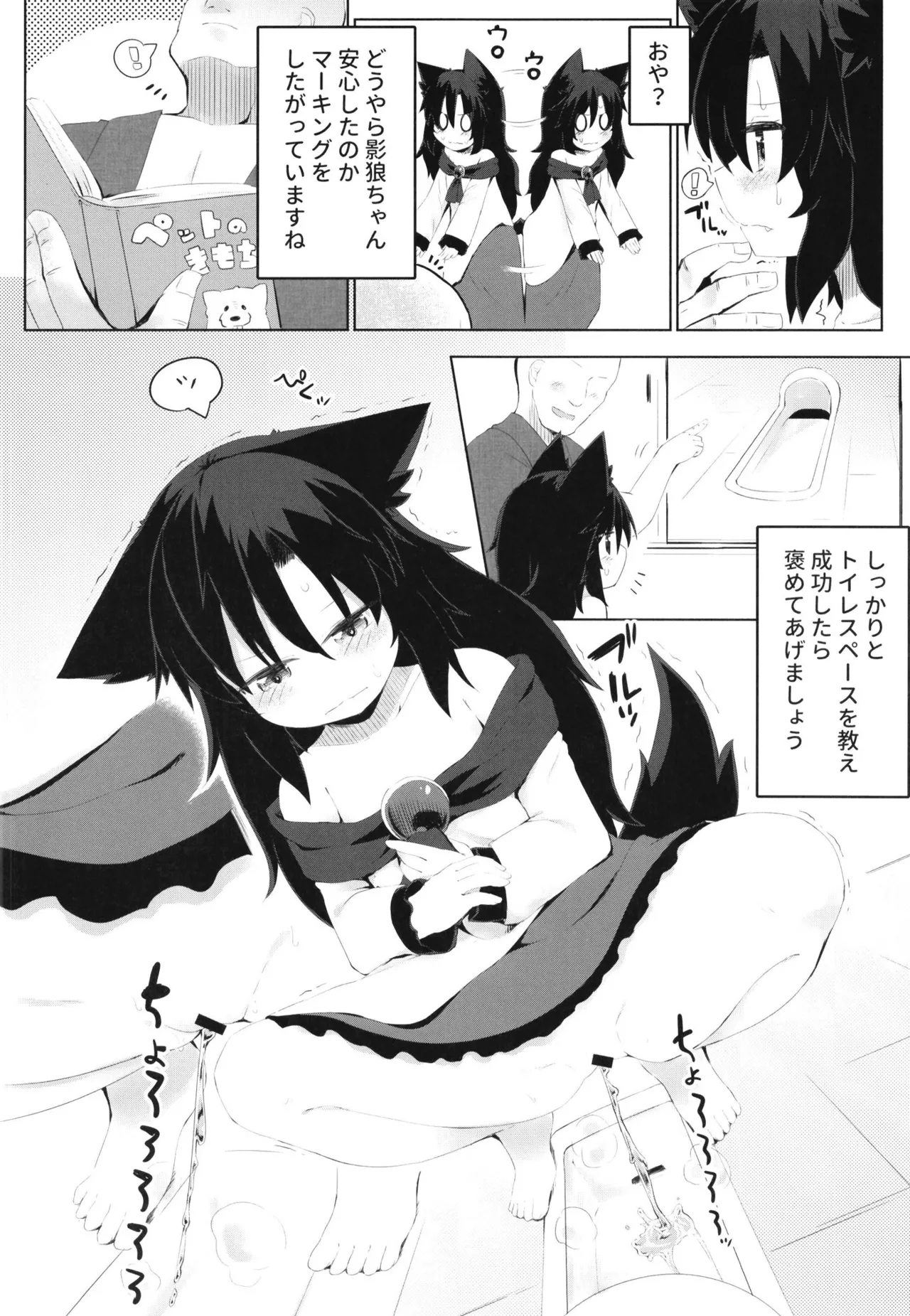 影狼ちゃんの飼い方 - page8