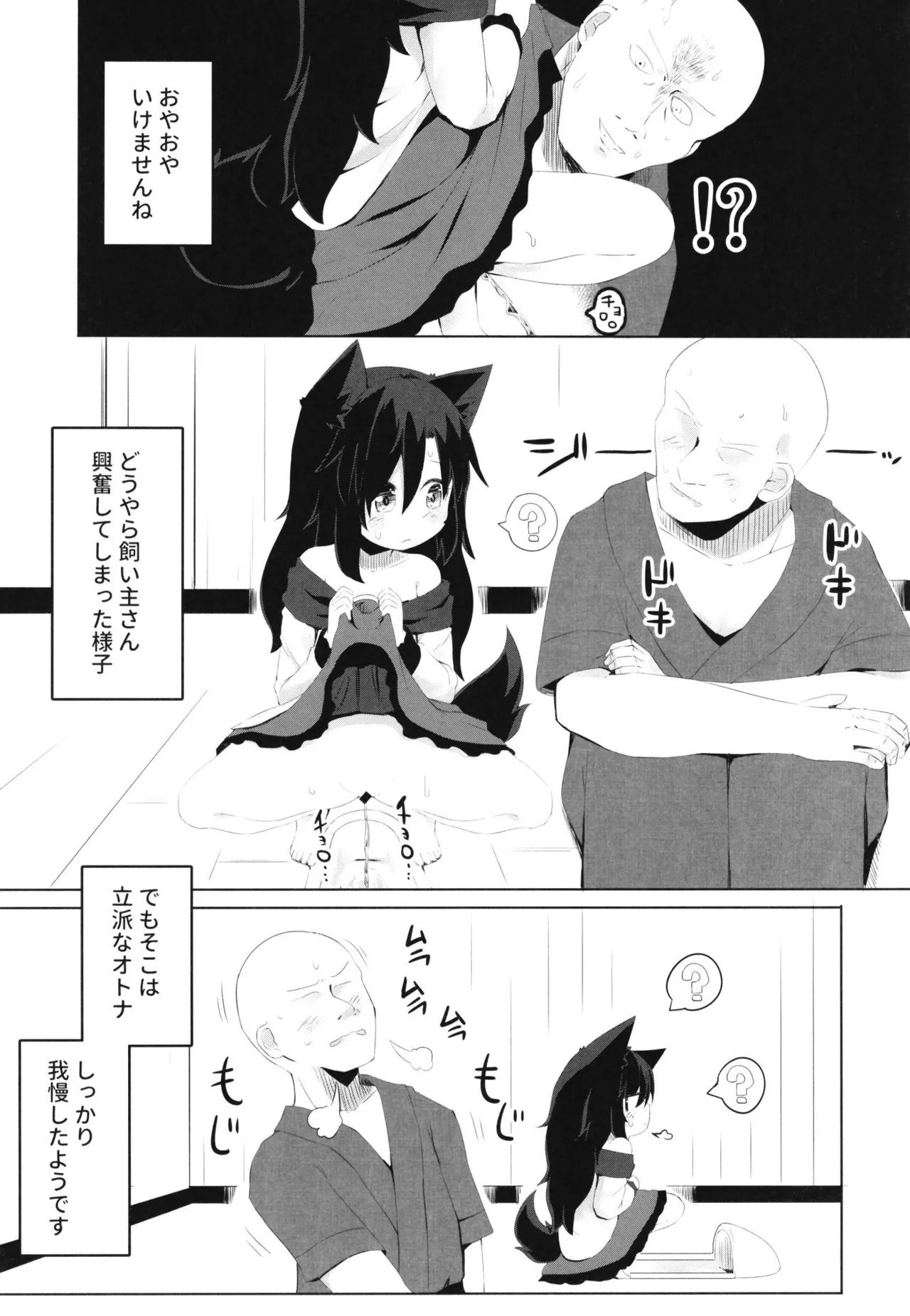 影狼ちゃんの飼い方 - page9