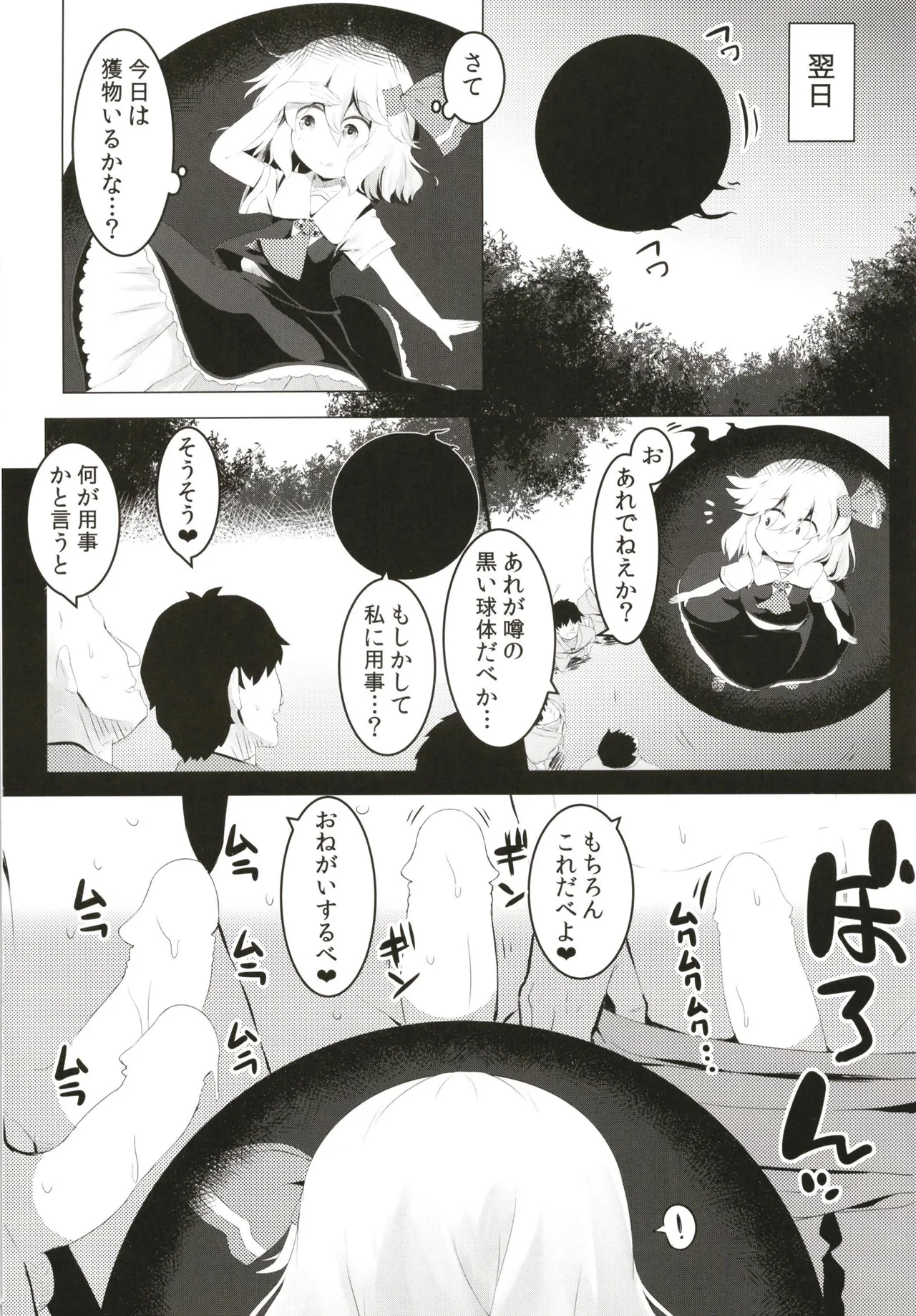 ブラックホールやさん - page10