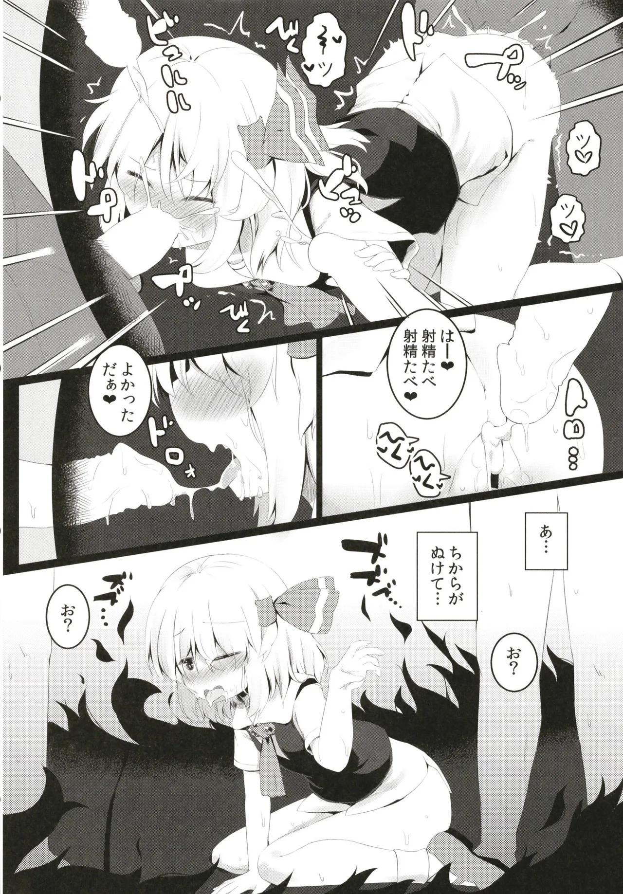 ブラックホールやさん - page14