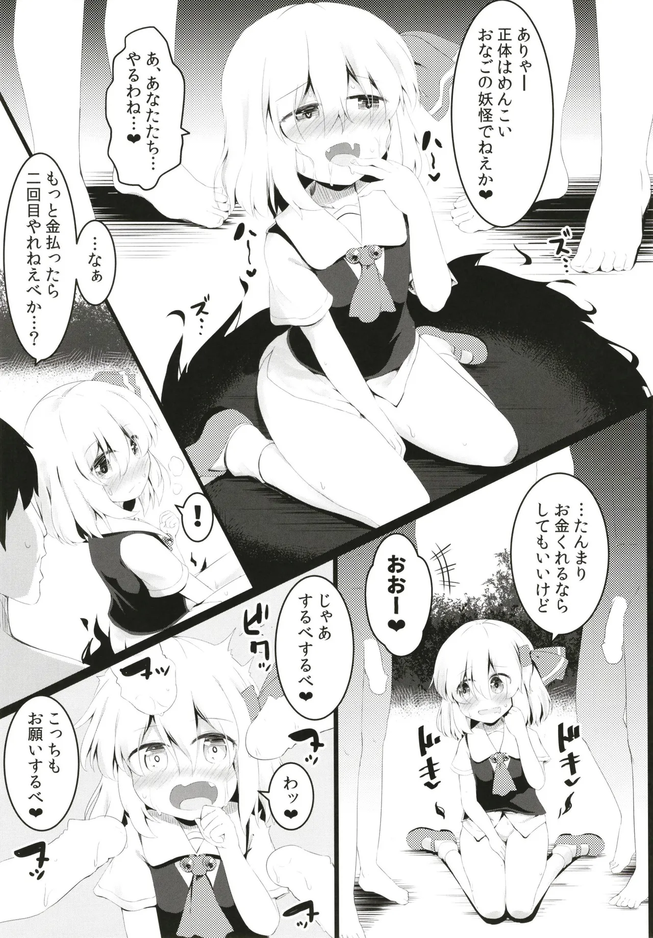 ブラックホールやさん - page15